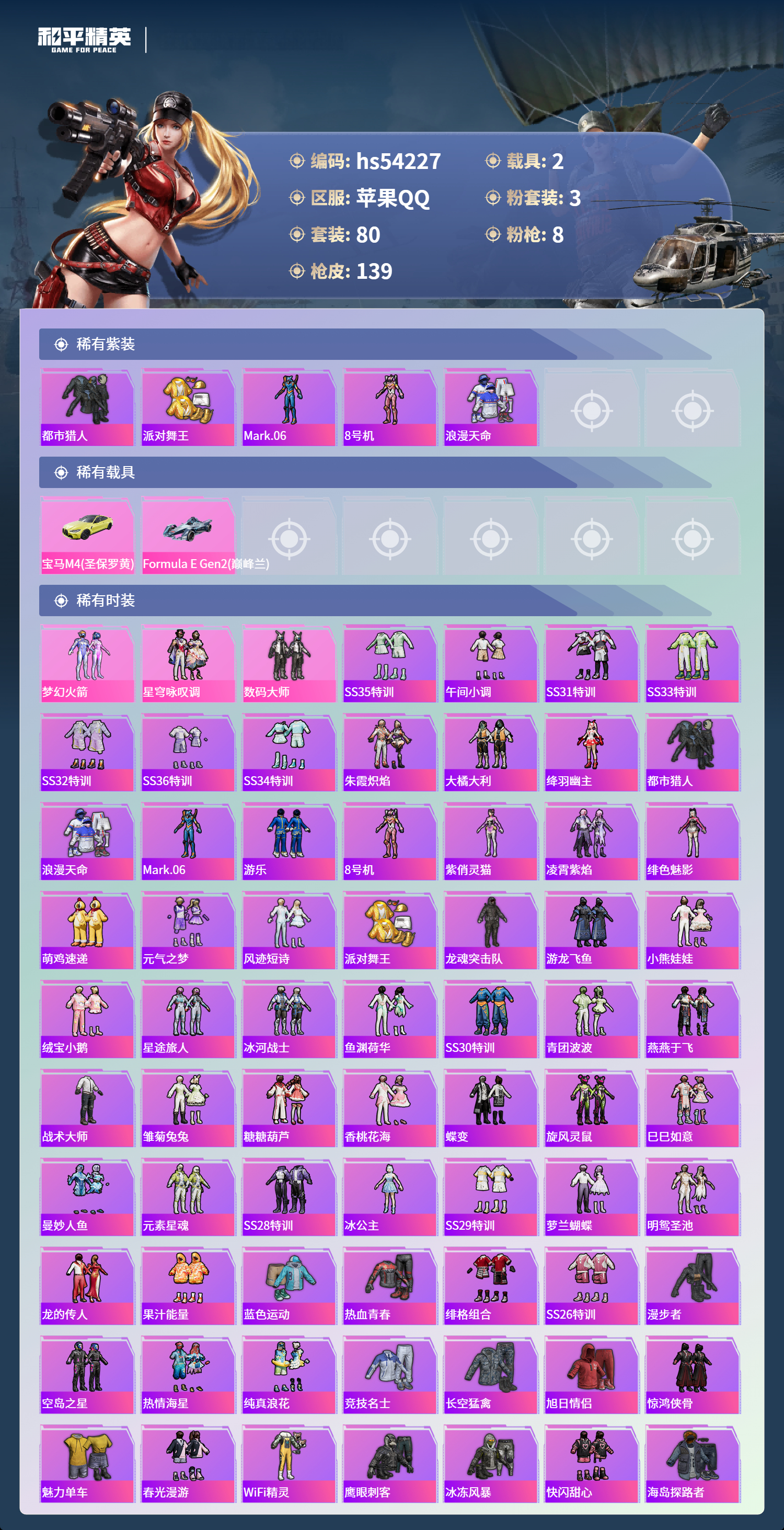 HPSJ3446156和平精英账号详情图5