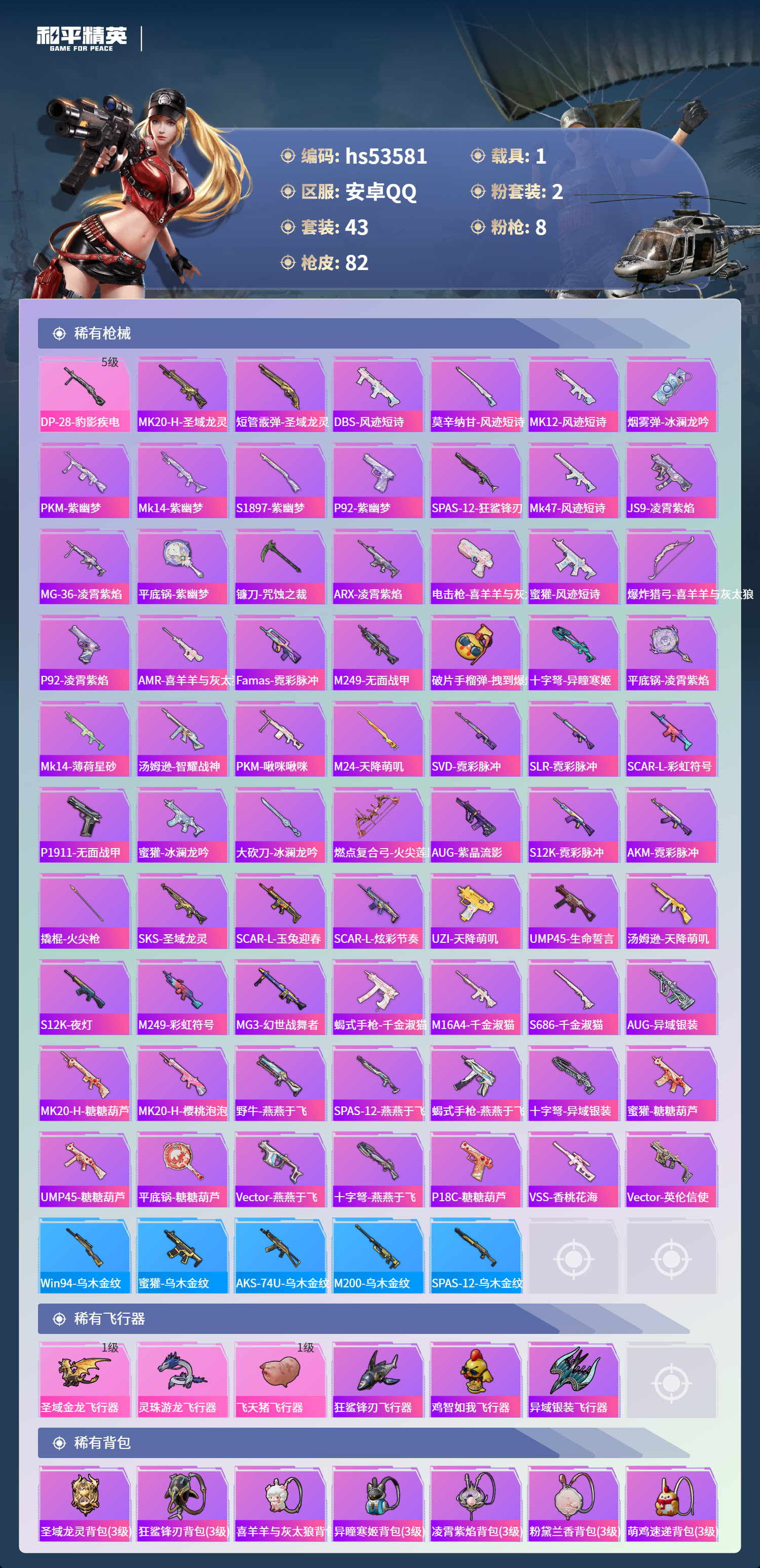 HPSJ3443692和平精英账号详情图6