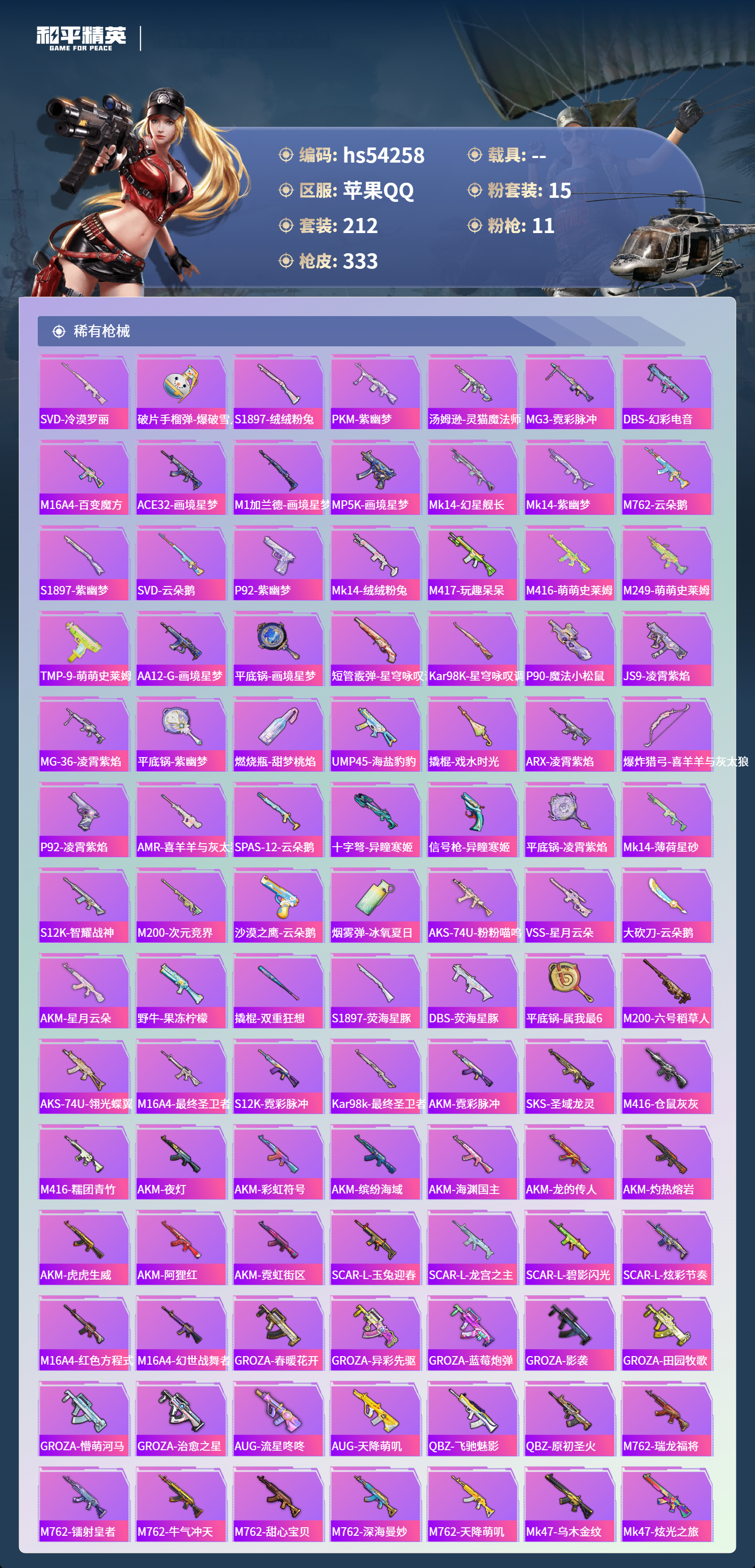 HPSJ3446159和平精英账号详情图8