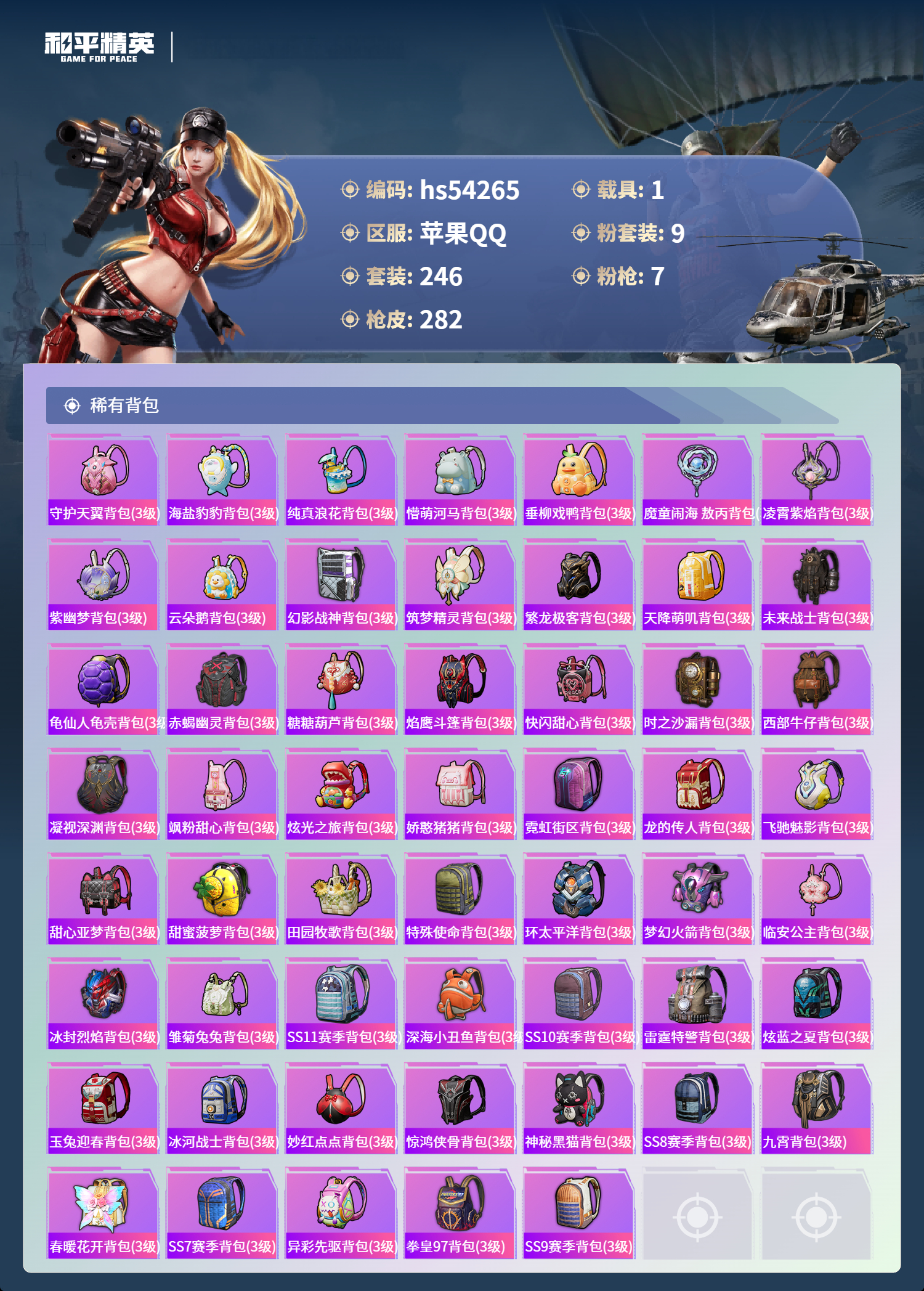 HPSJ3446167和平精英账号详情图11