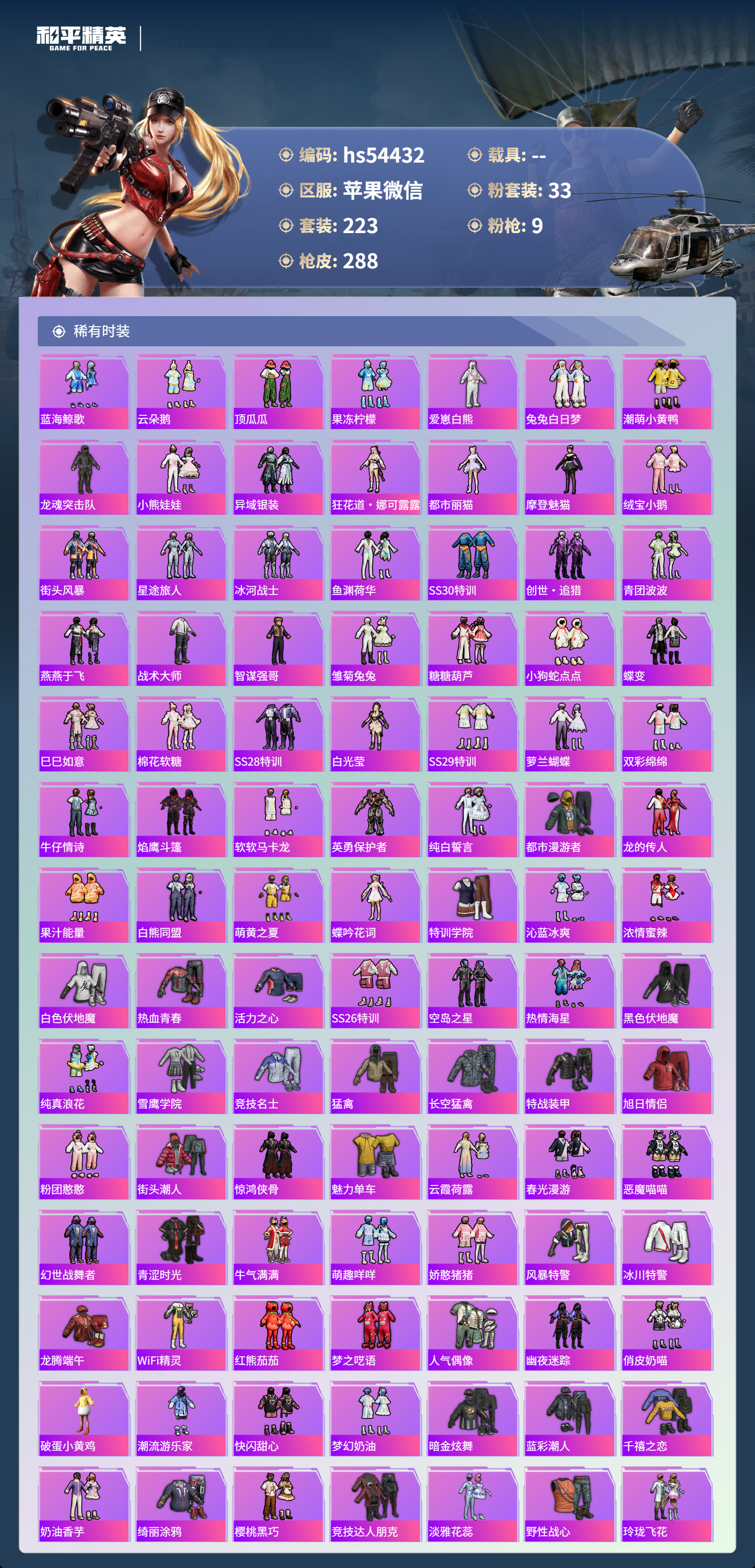 HPSJ3443693和平精英账号详情图5