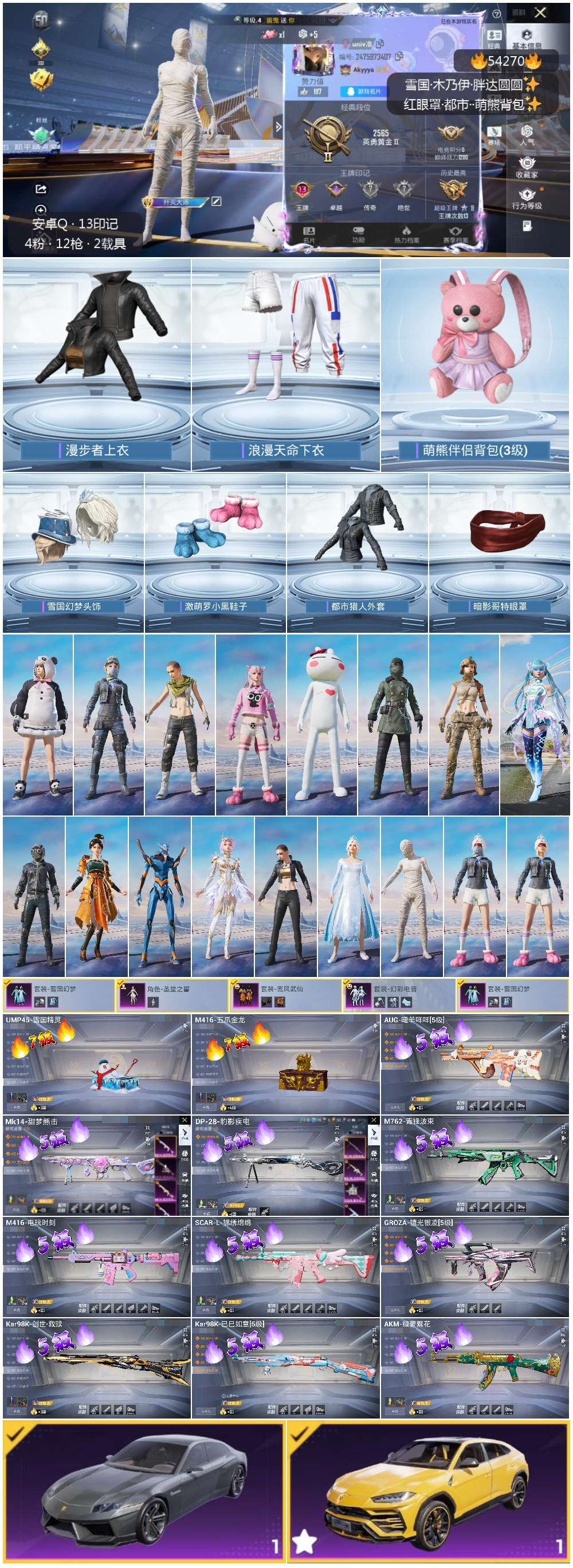 HPSJ3446172和平精英账号详情图3