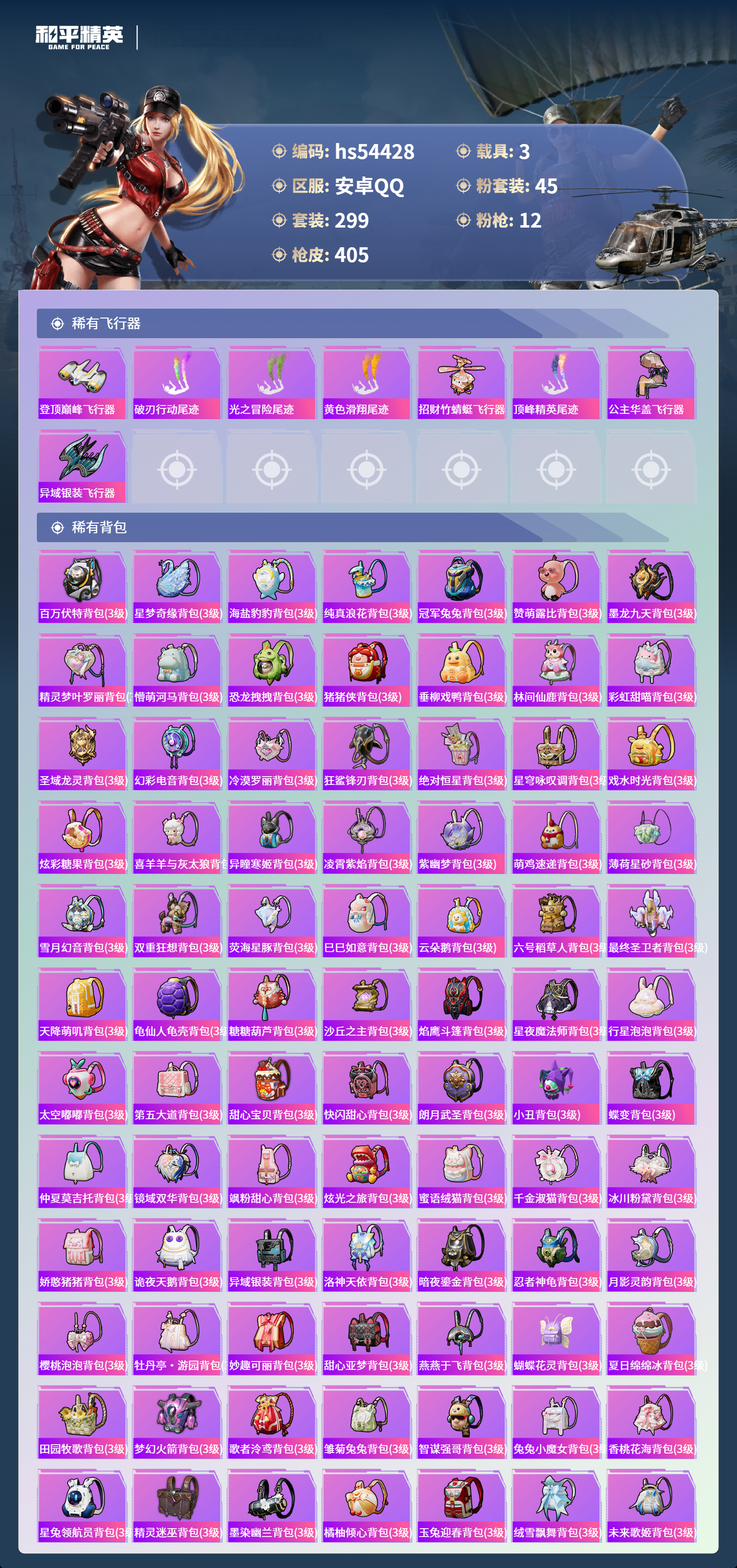 HPSJ3447501和平精英账号详情图13 HPSJ3447501和平精英账号详情图13