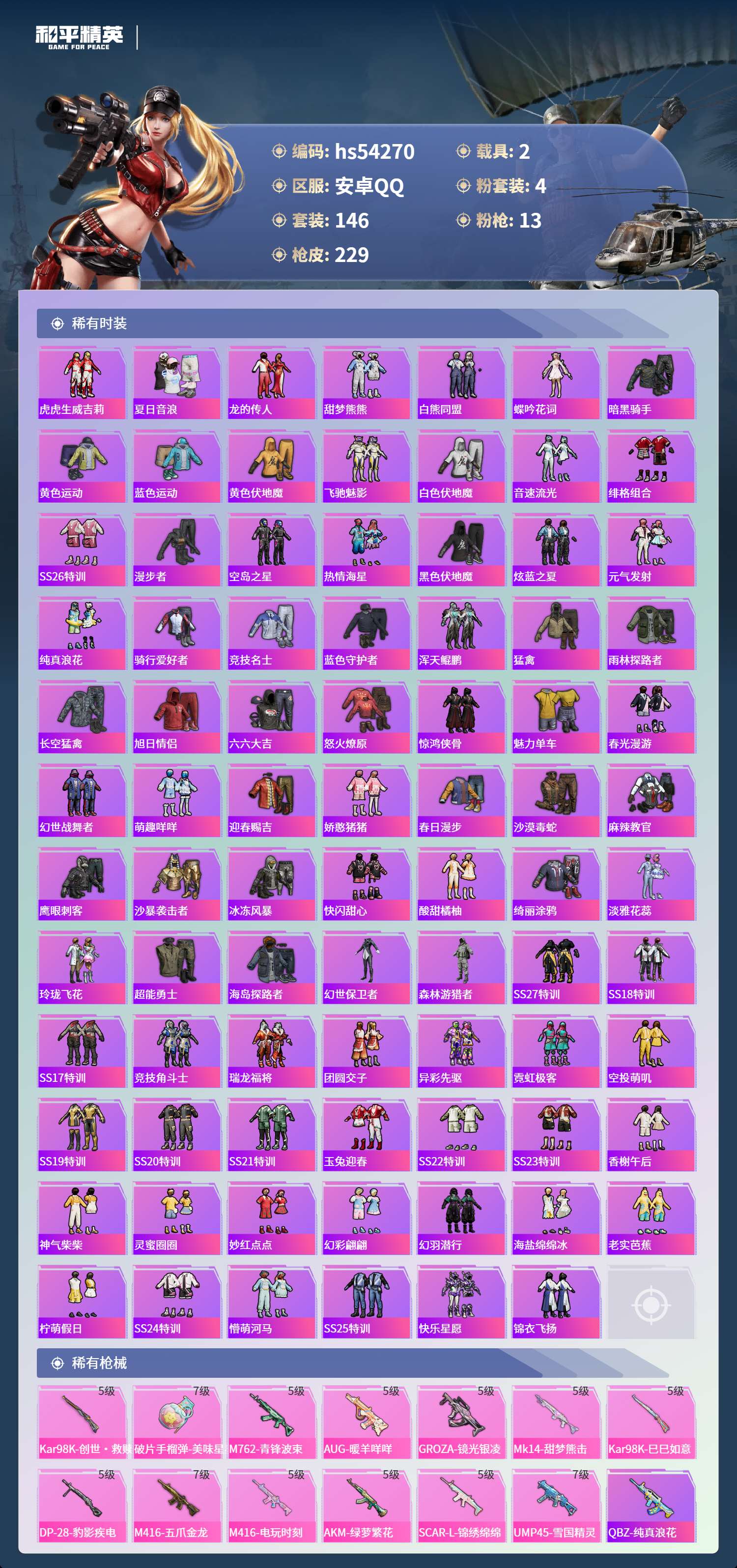 HPSJ3446172和平精英账号详情图6