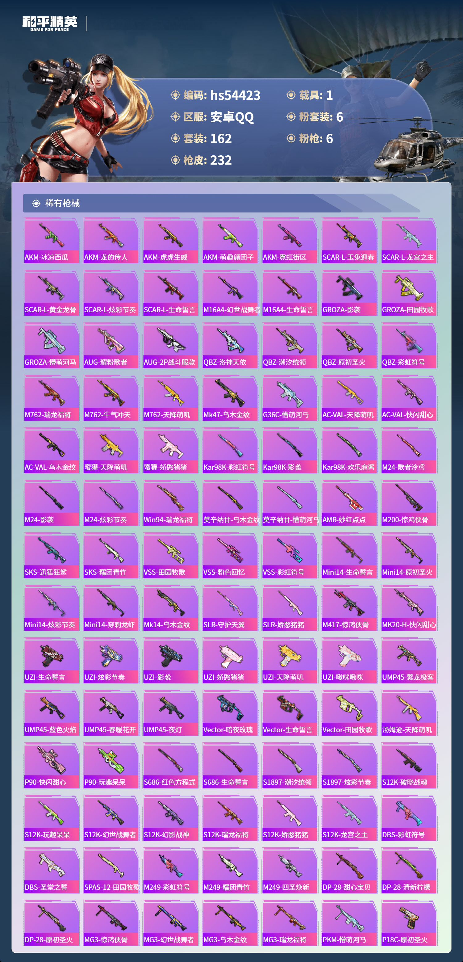 HPSJ3443790和平精英账号详情图8