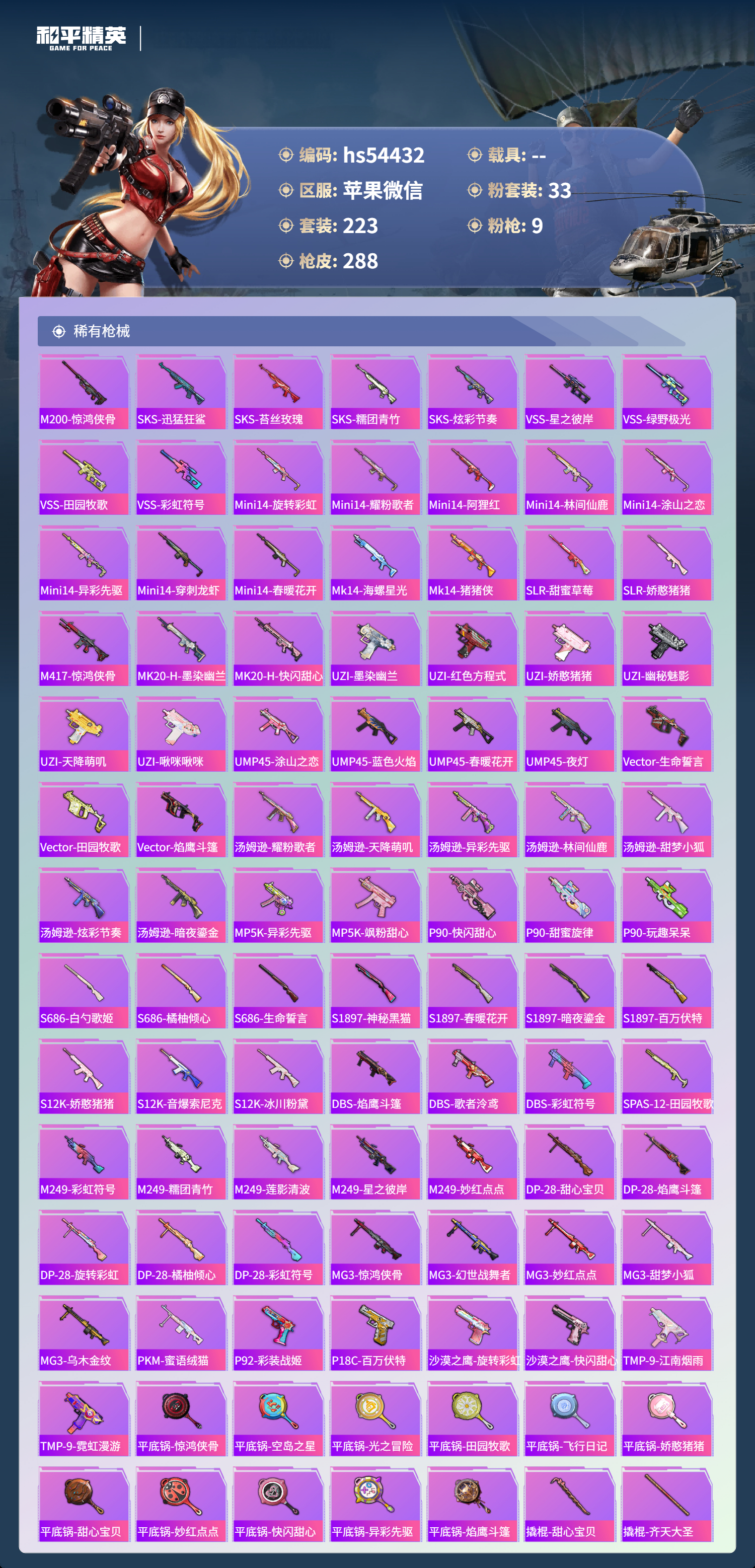 HPSJ3443693和平精英账号详情图8