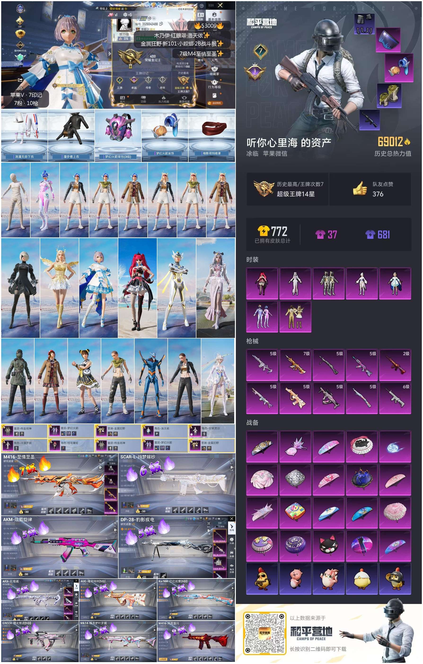 HPSJ3443596和平精英账号详情图3