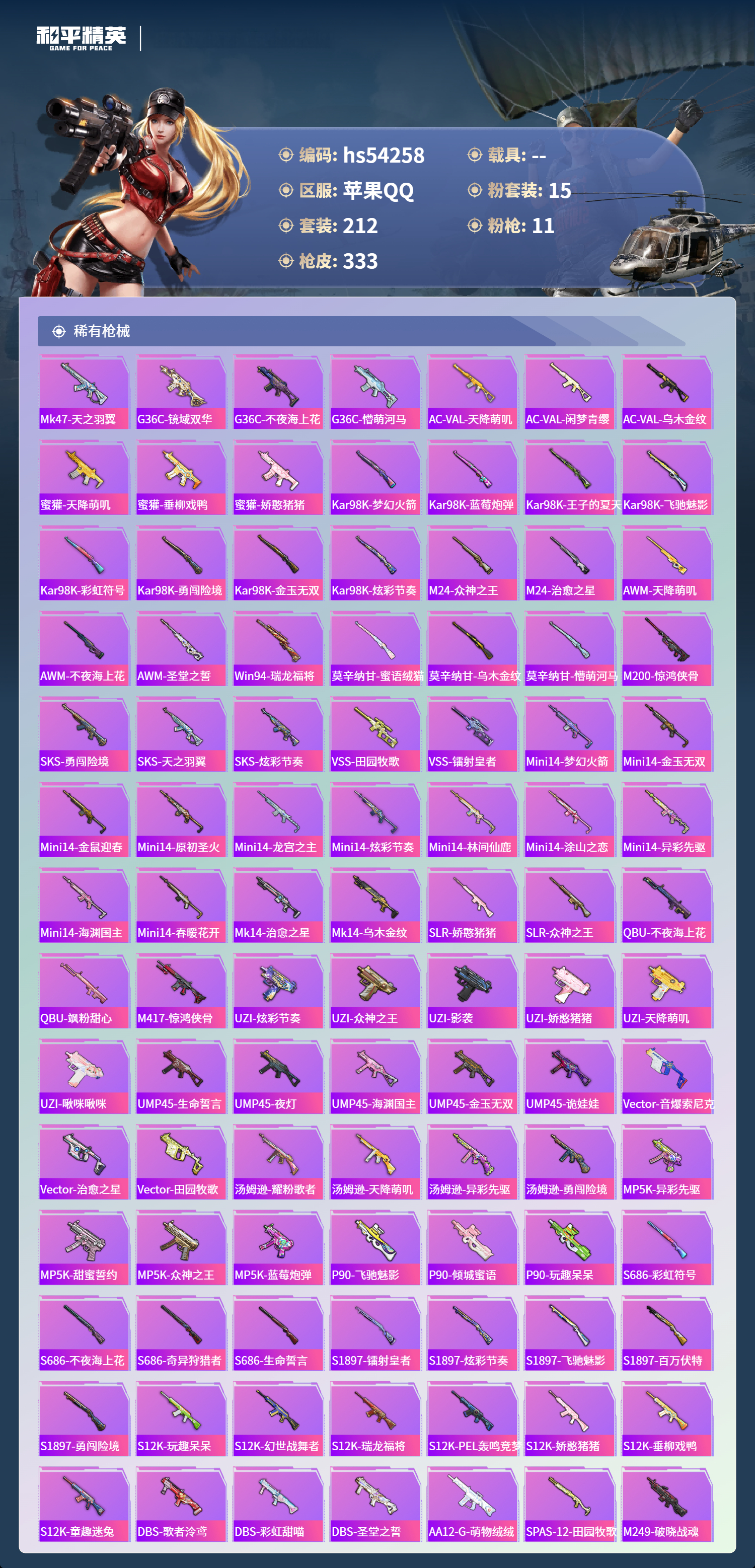 HPSJ3446159和平精英账号详情图9