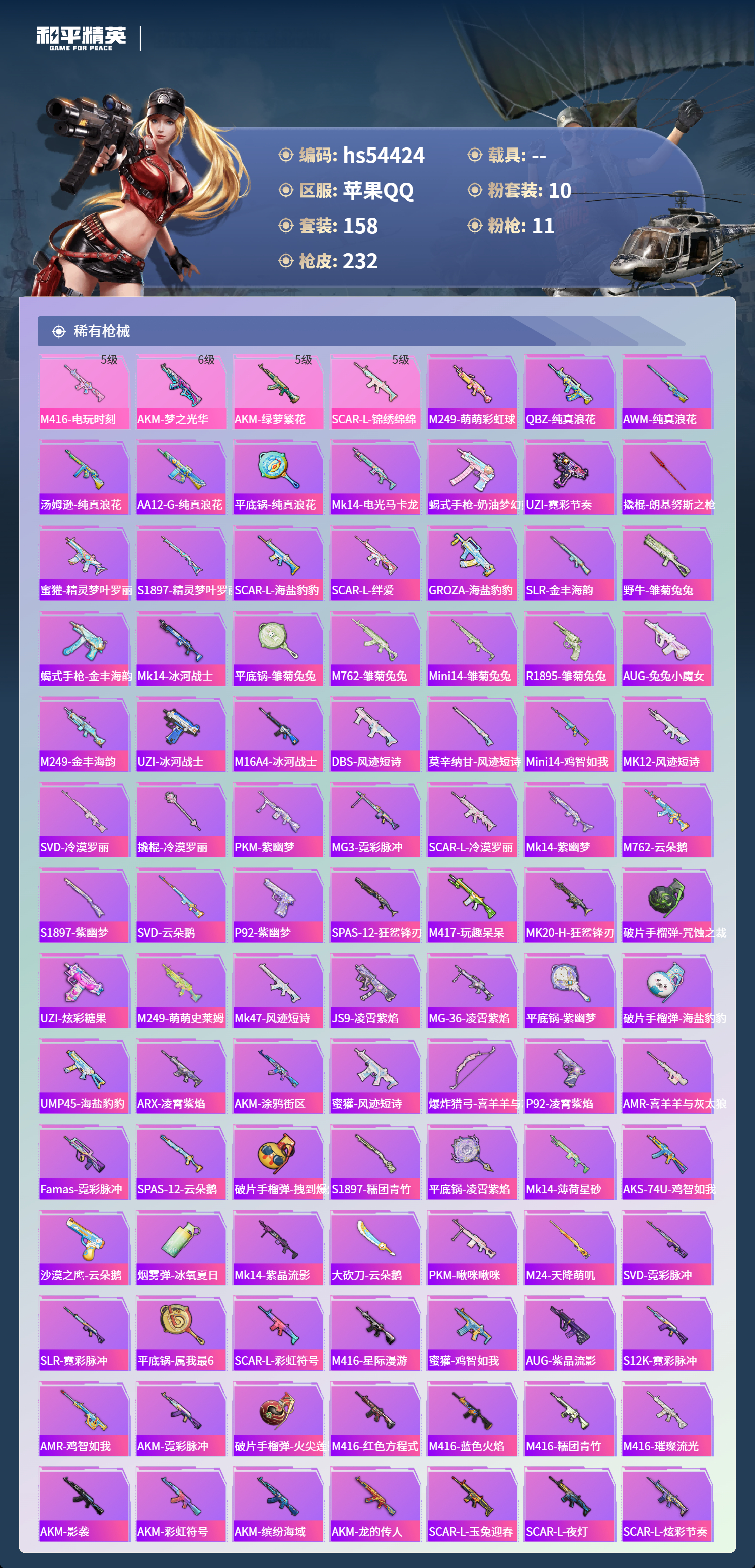 HPSJ3447503和平精英账号详情图7