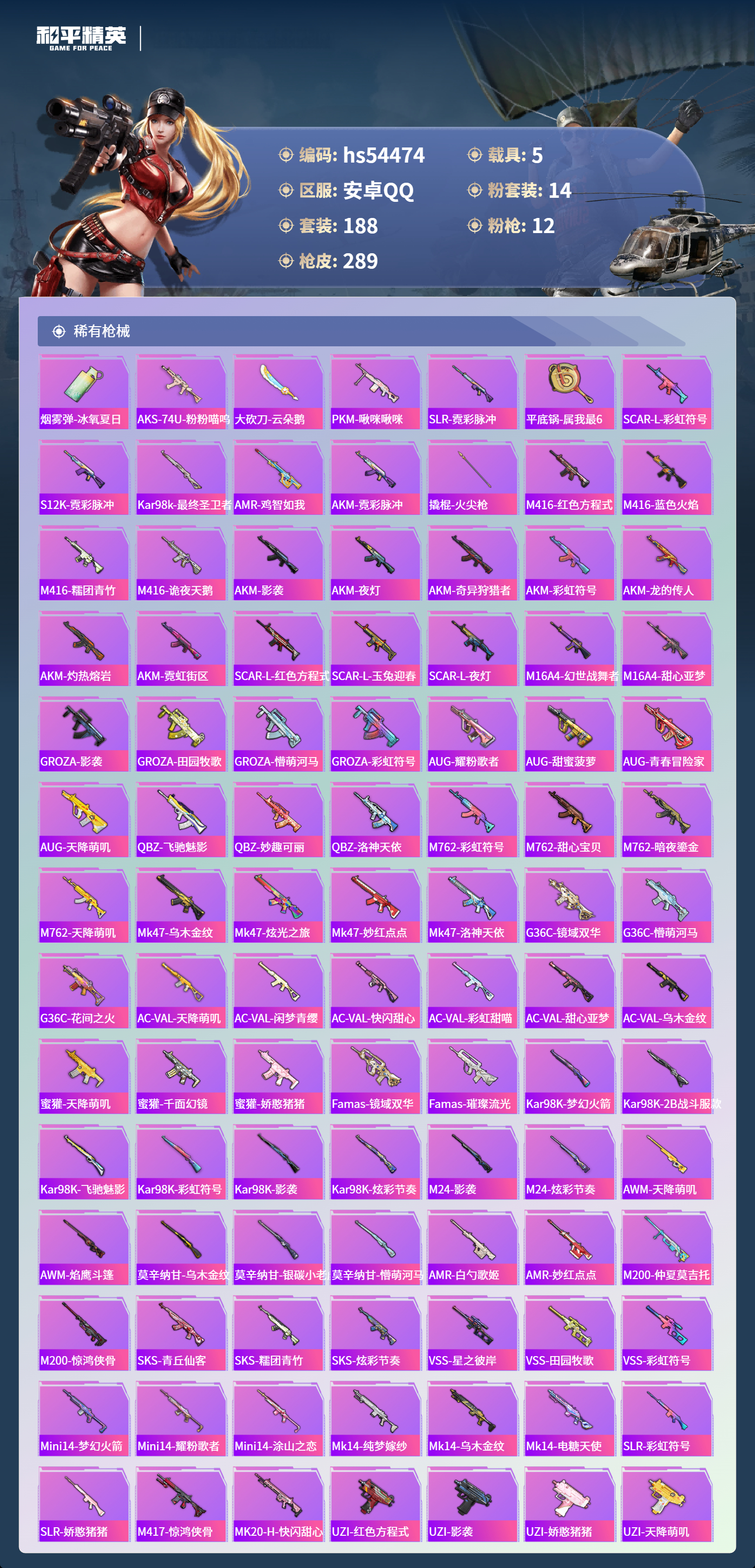 HPSJ3447920和平精英账号详情图8