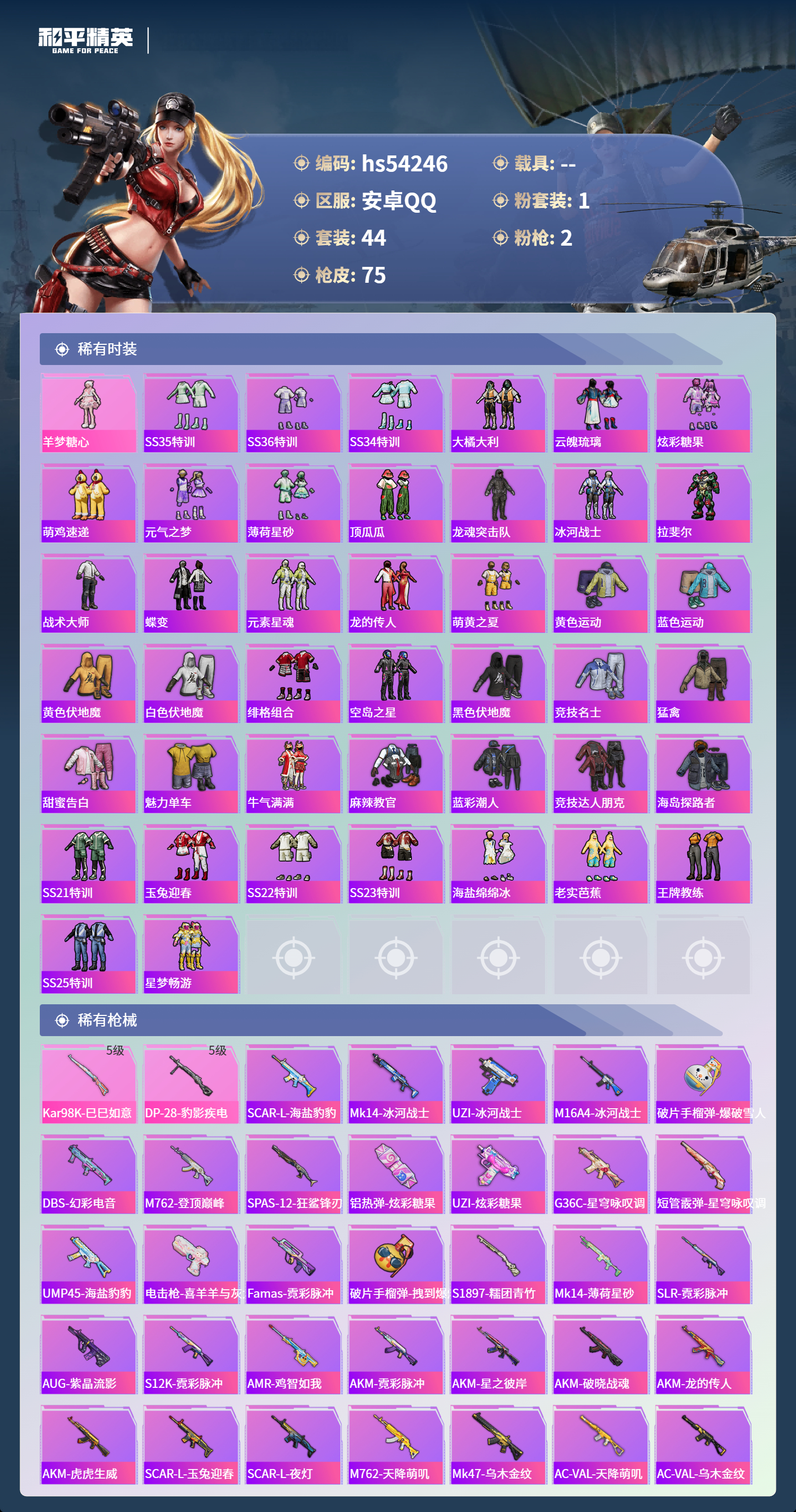 HPSJ3446160和平精英账号详情图6