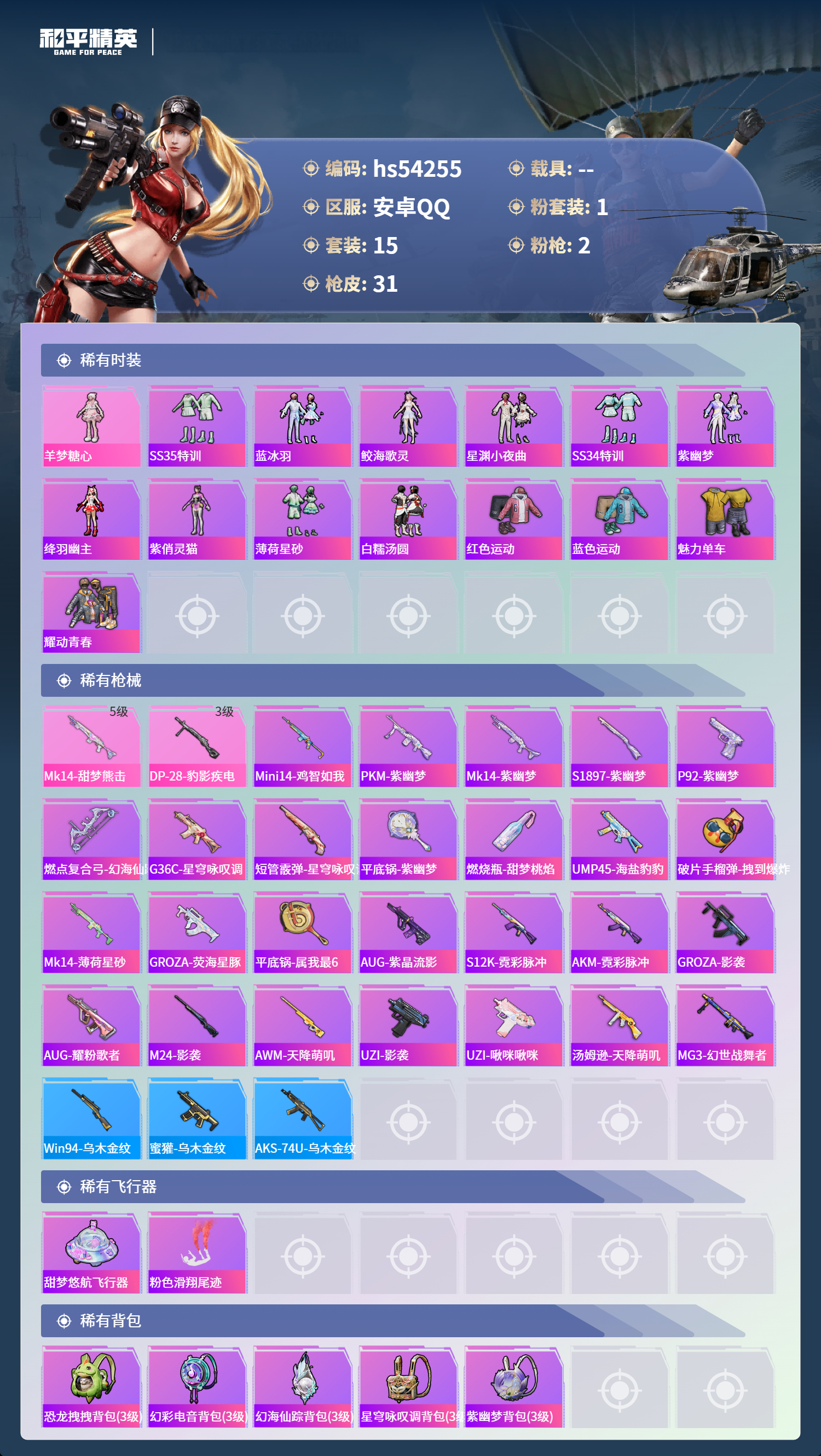 HPSJ3446175和平精英账号详情图5