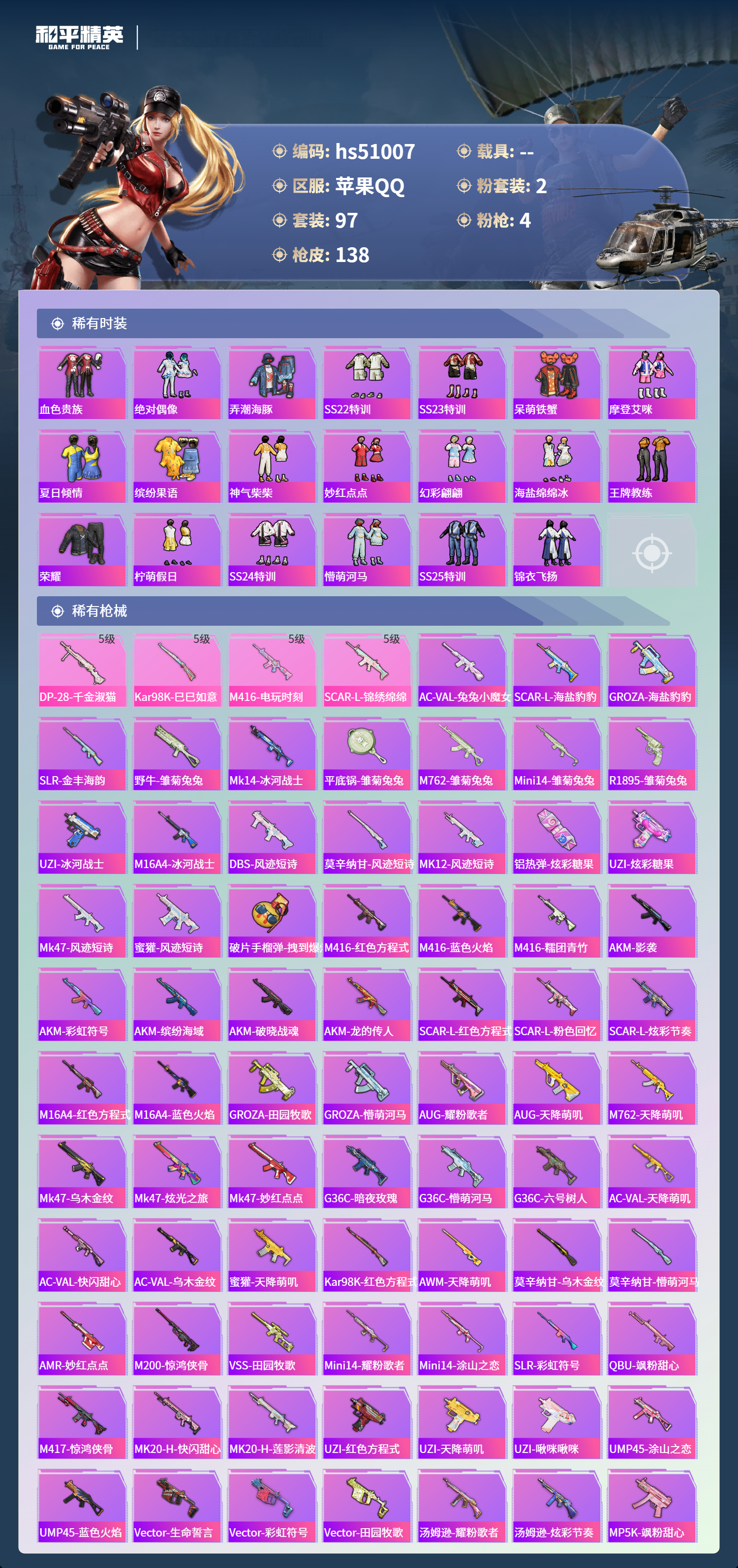 HPSJ3443921和平精英账号详情图6