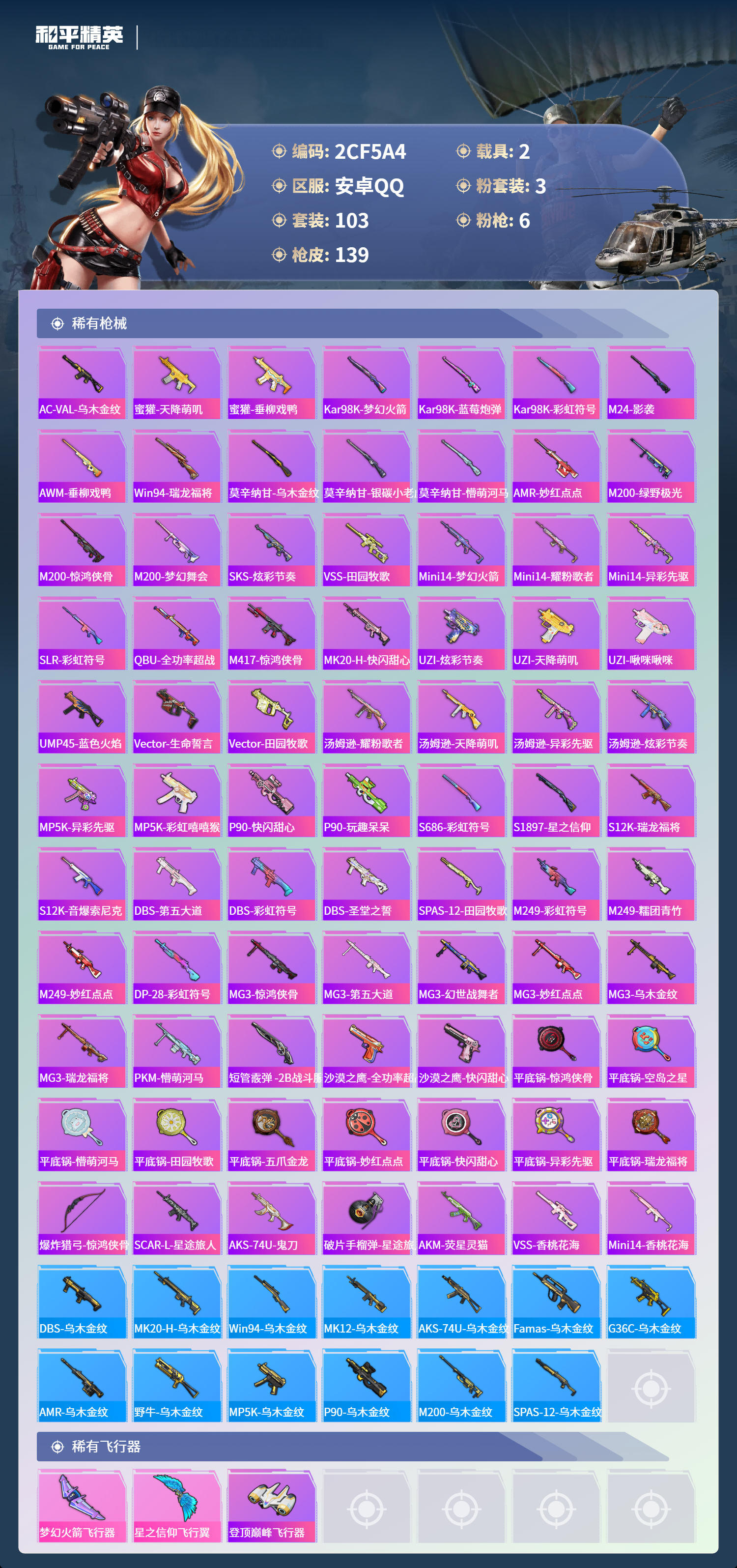 HPCMW3444024和平精英账号详情图5