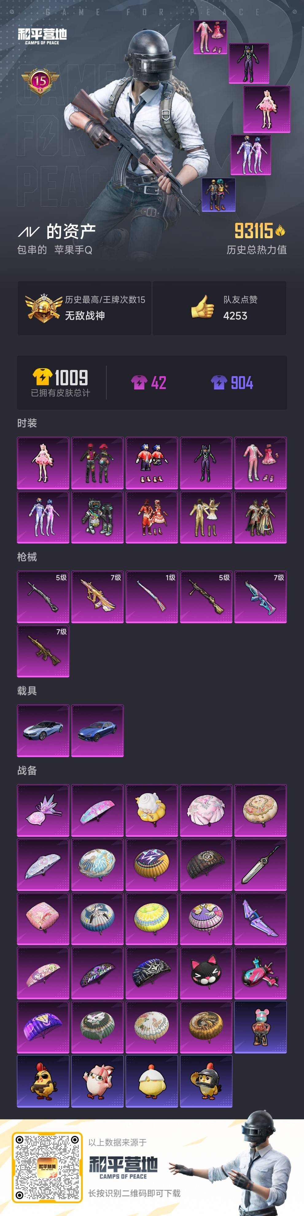 HPSJ3443511和平精英账号详情图4