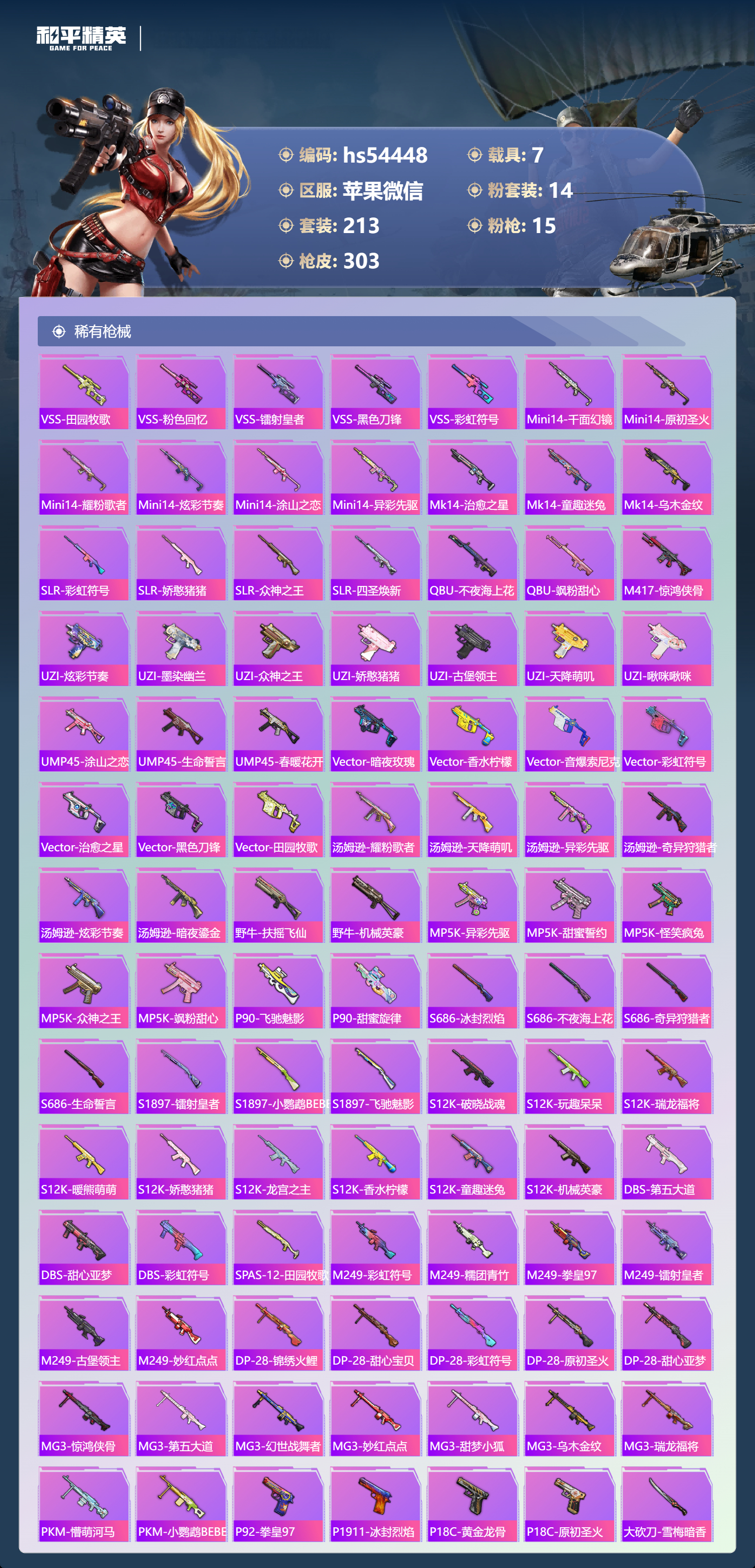 HPSJ3443491和平精英账号详情图9