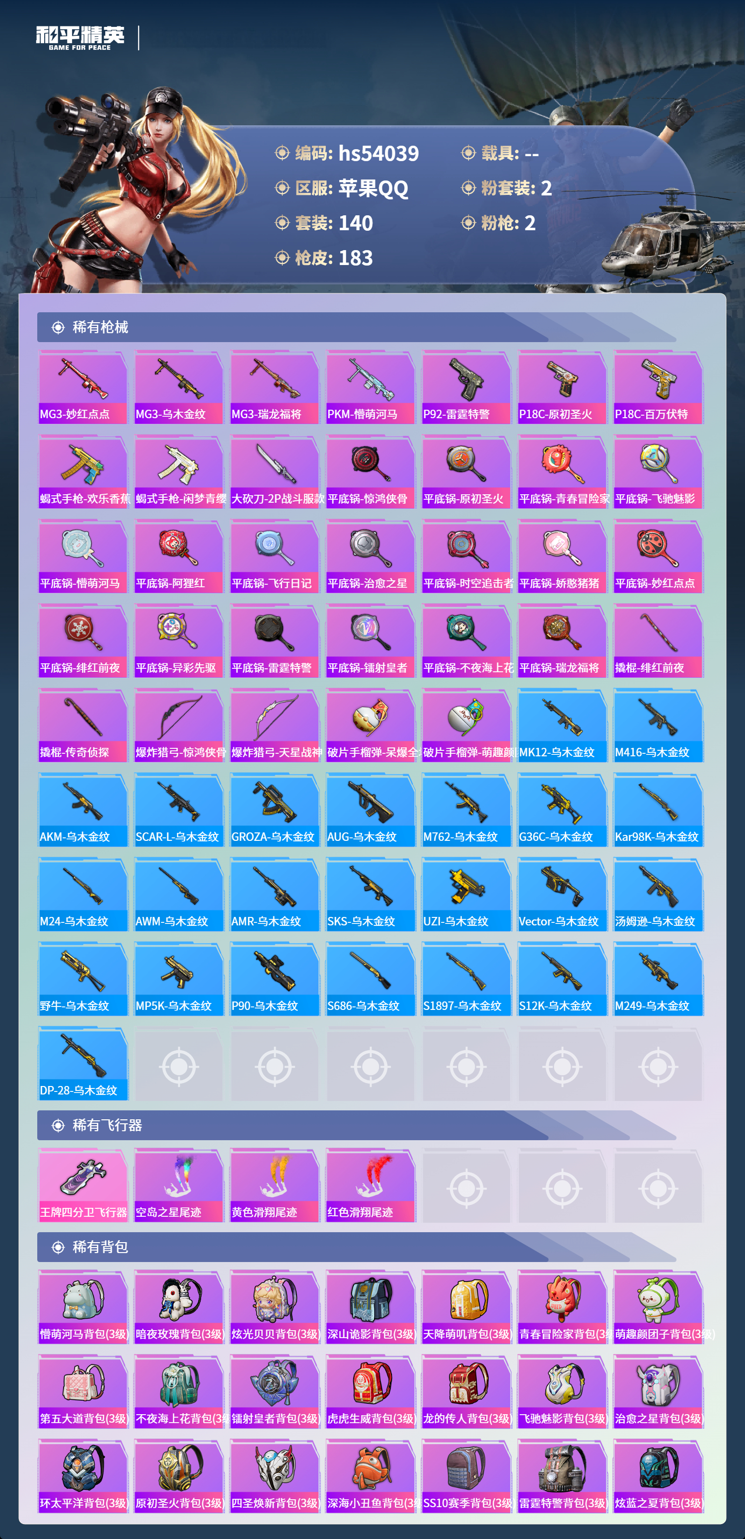 HPSJ3444094和平精英账号详情图8