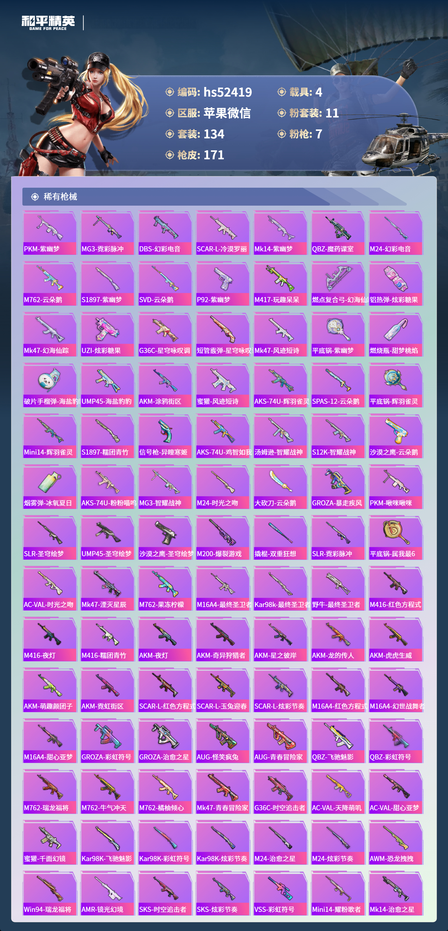 HPSJ3443632和平精英账号详情图7