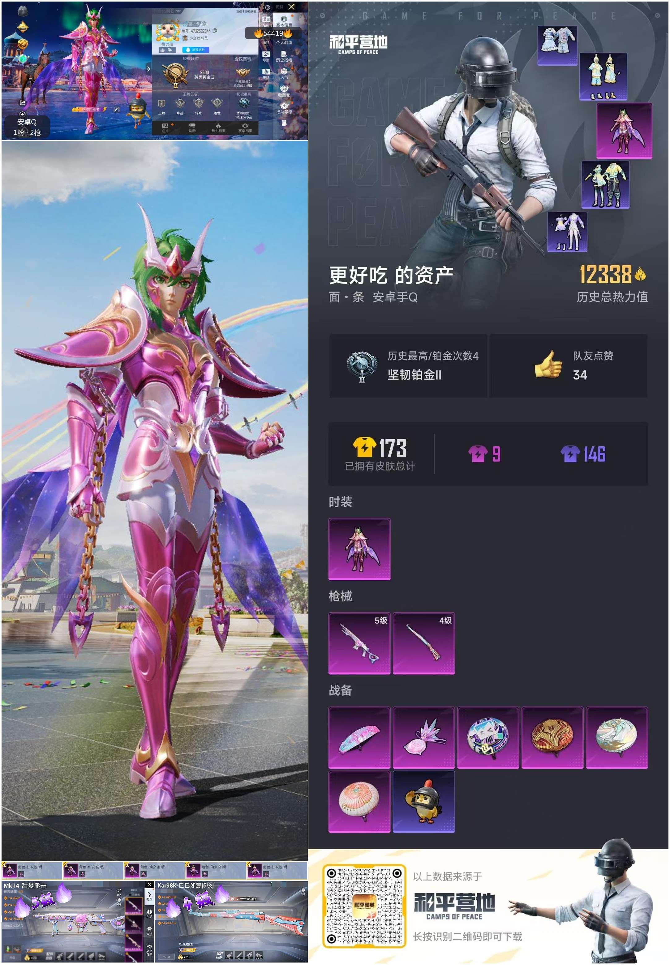 HPSJ3447511和平精英账号详情图3