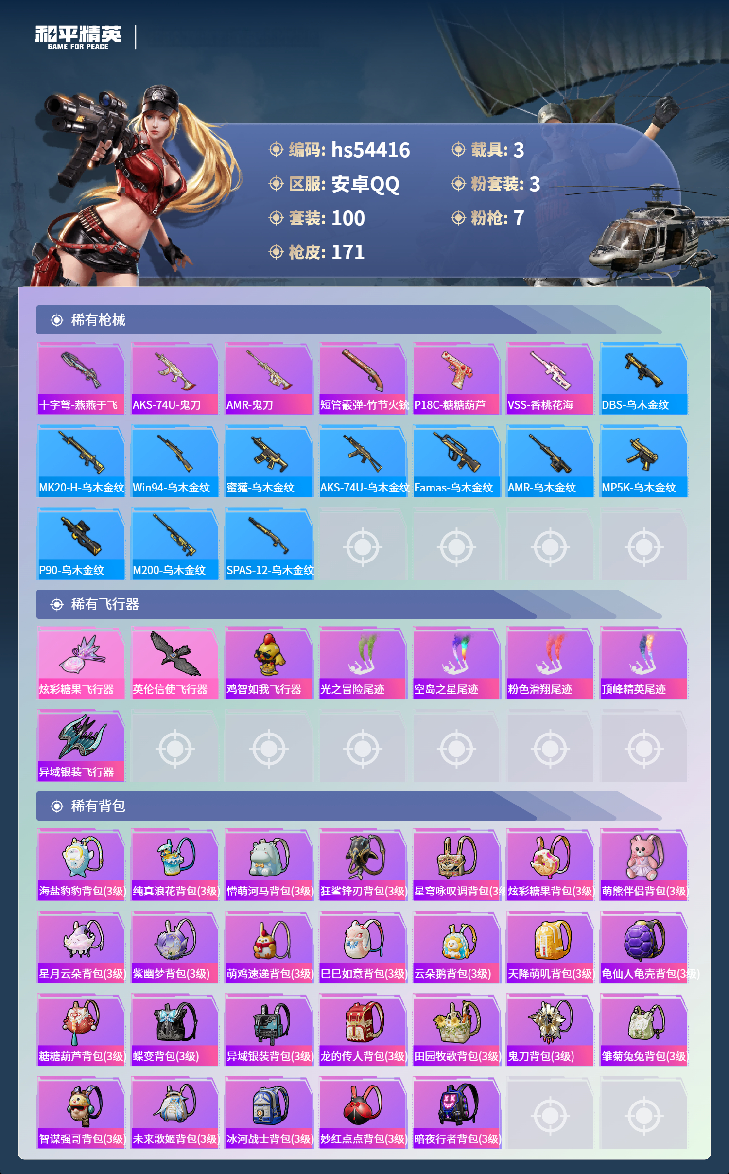 HPSJ3443754和平精英账号详情图8