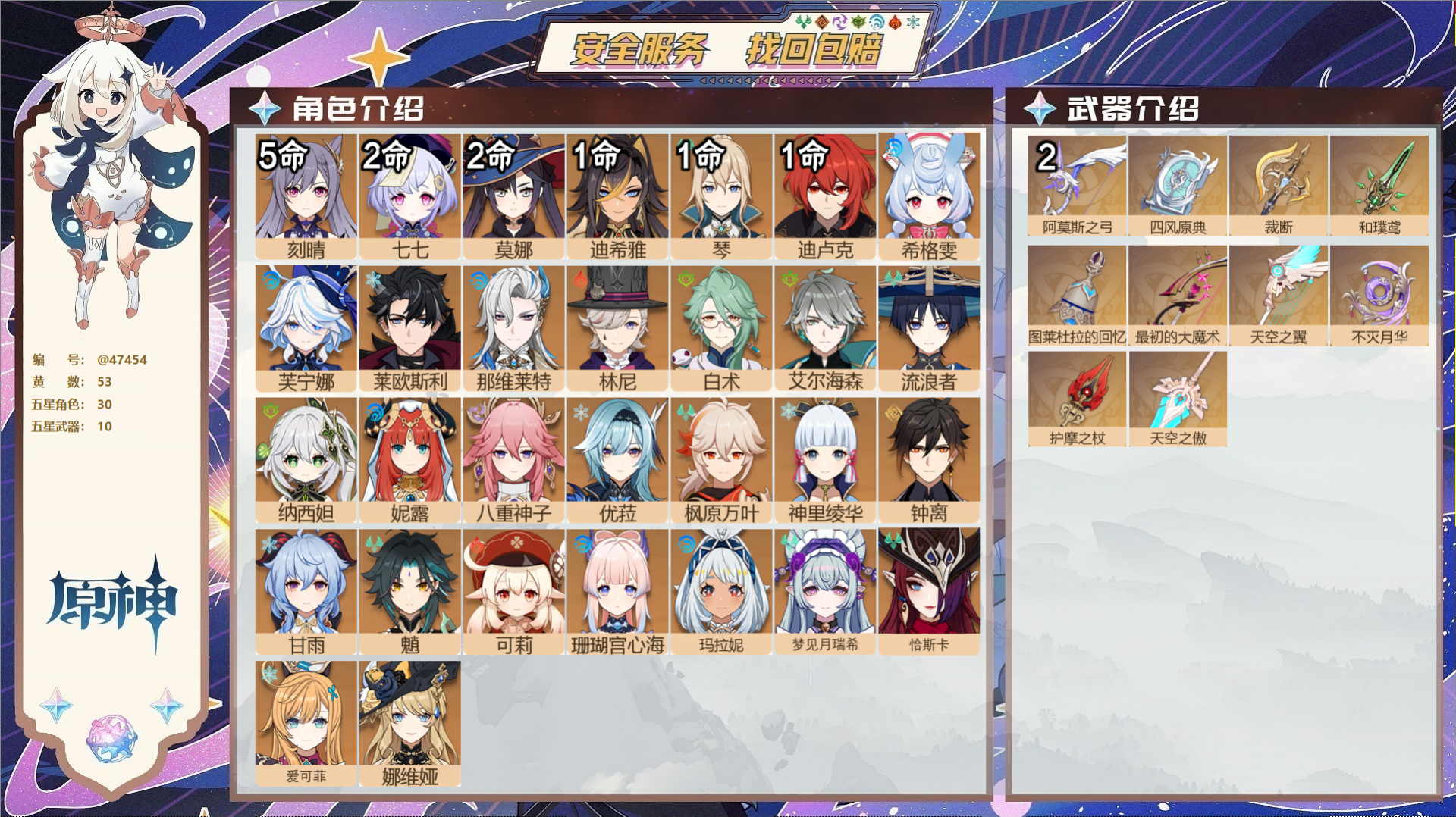 原神账号官服 天空岛@47454 未绑定邮箱  冒险等级55级 男主 53黄 30个五星角色 10个五星武器 纠缠之源0