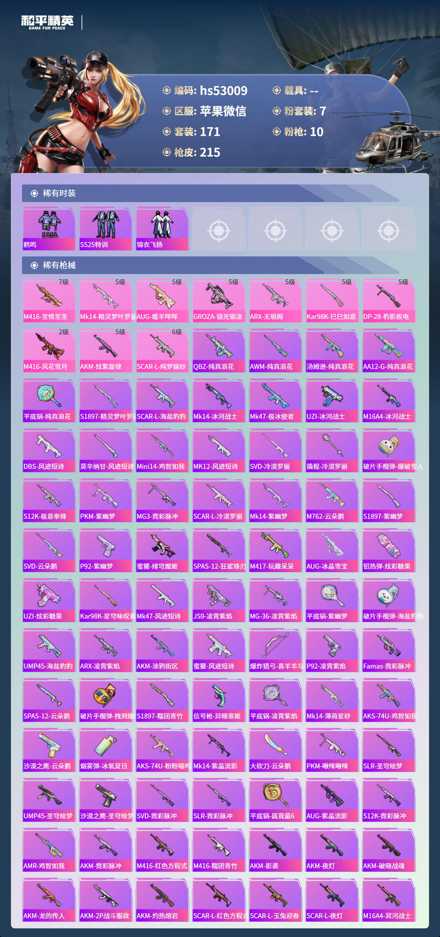 HPSJ3443596和平精英账号详情图7