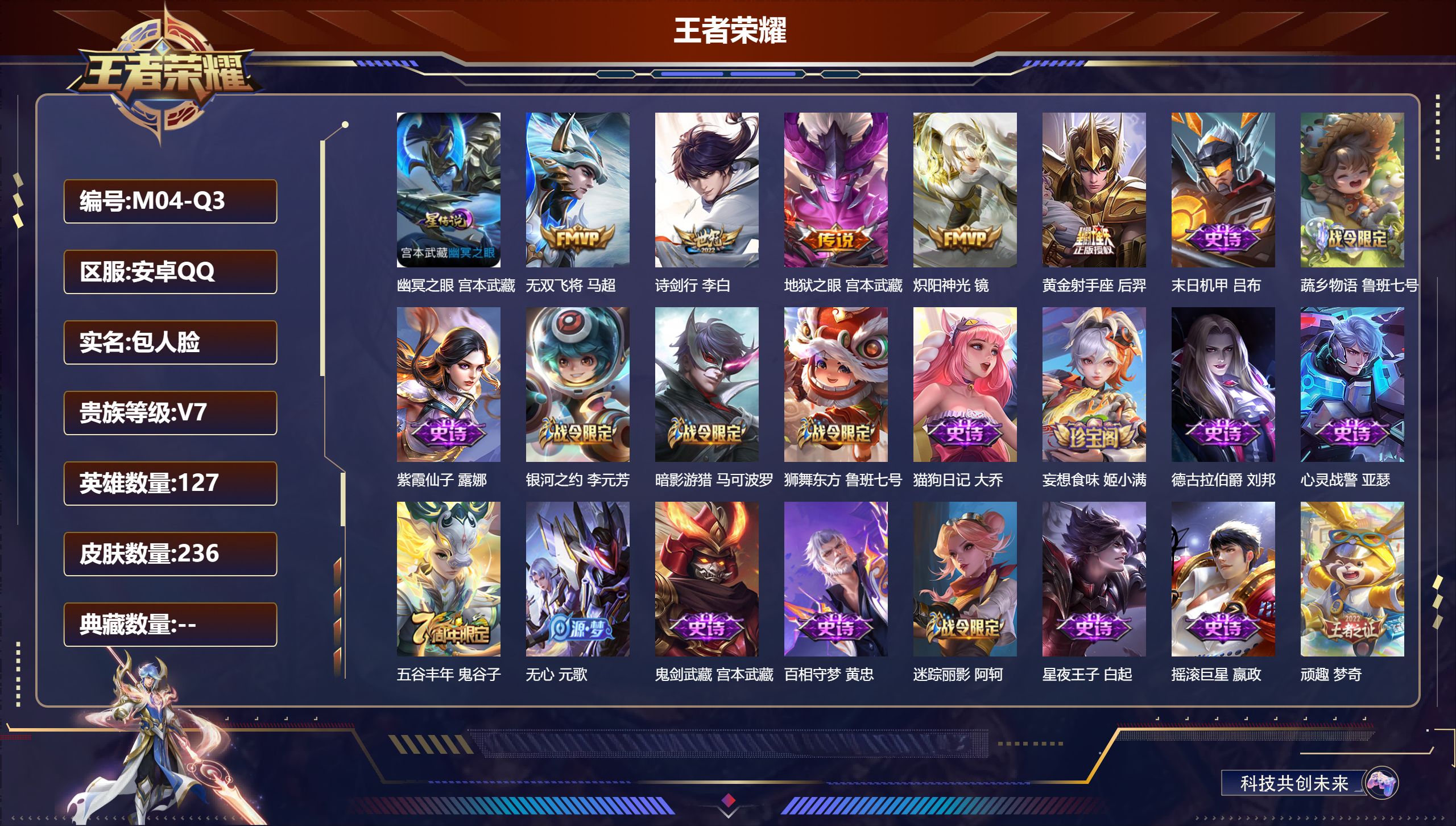 王者荣耀账号安卓QQ127英雄-236皮肤-V7-236皮肤5传说 1星传说幽冥之眼 【传说】 无双飞将 诗剑行 炽阳神