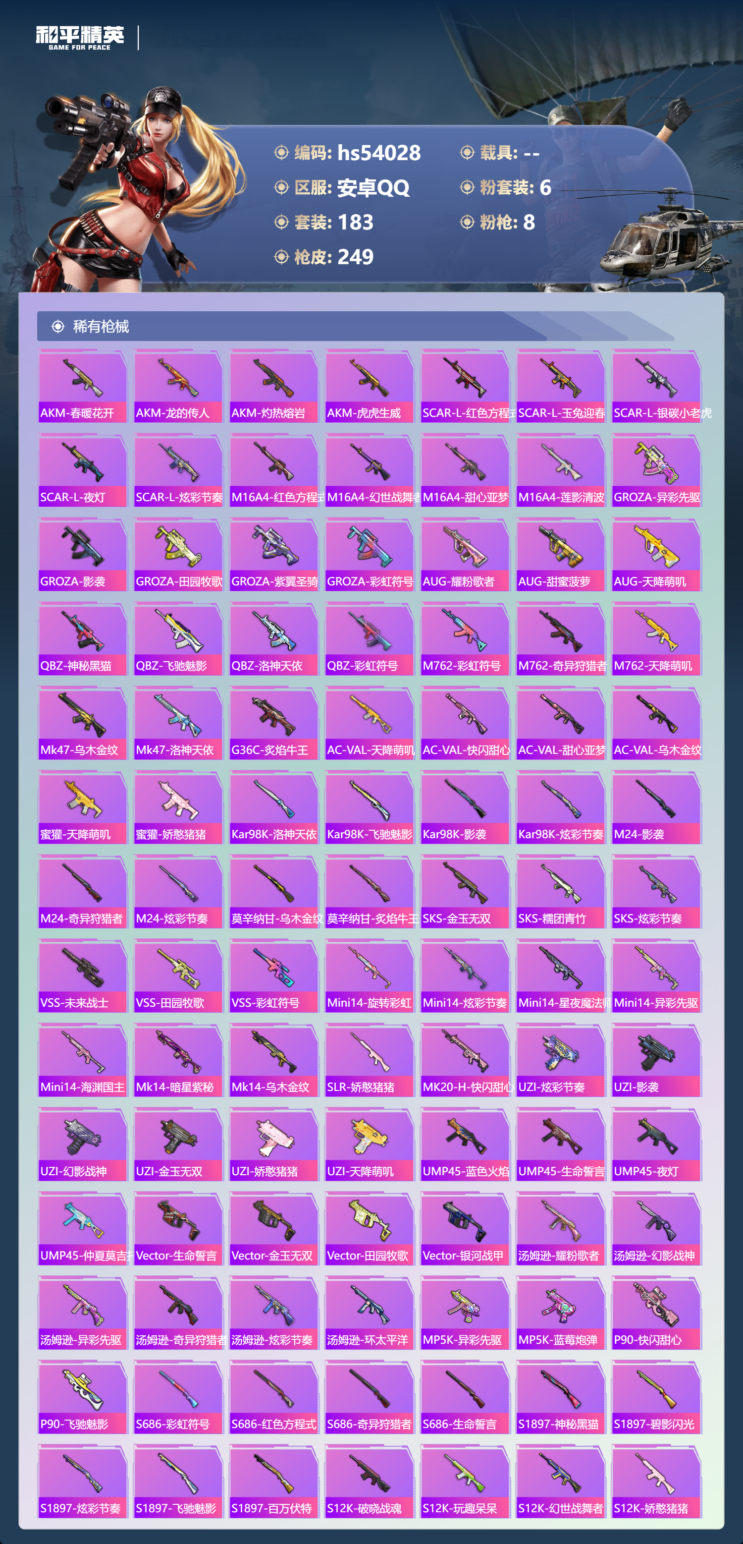 HPSJ3443528和平精英账号详情图8