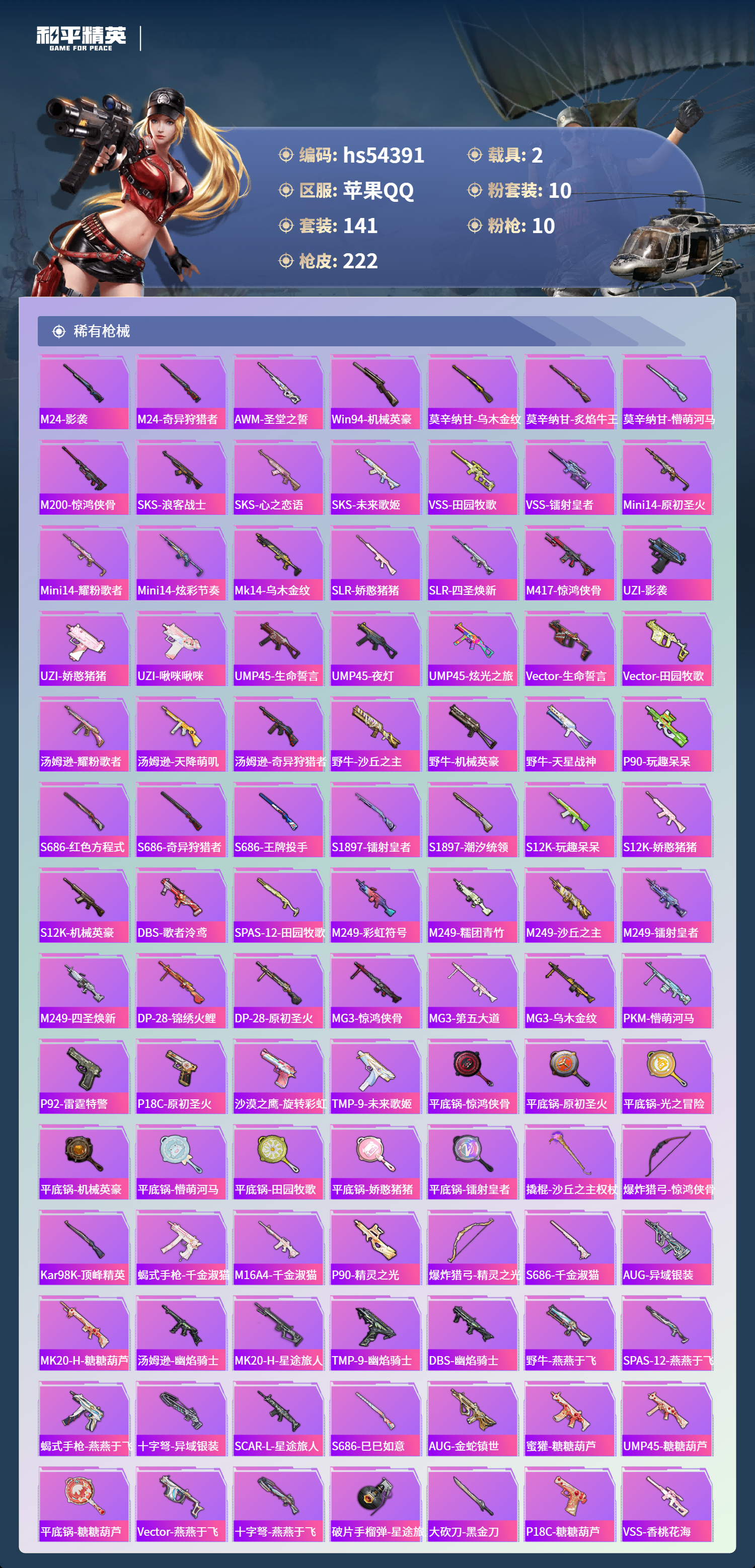 HPSJ3447894和平精英账号详情图8