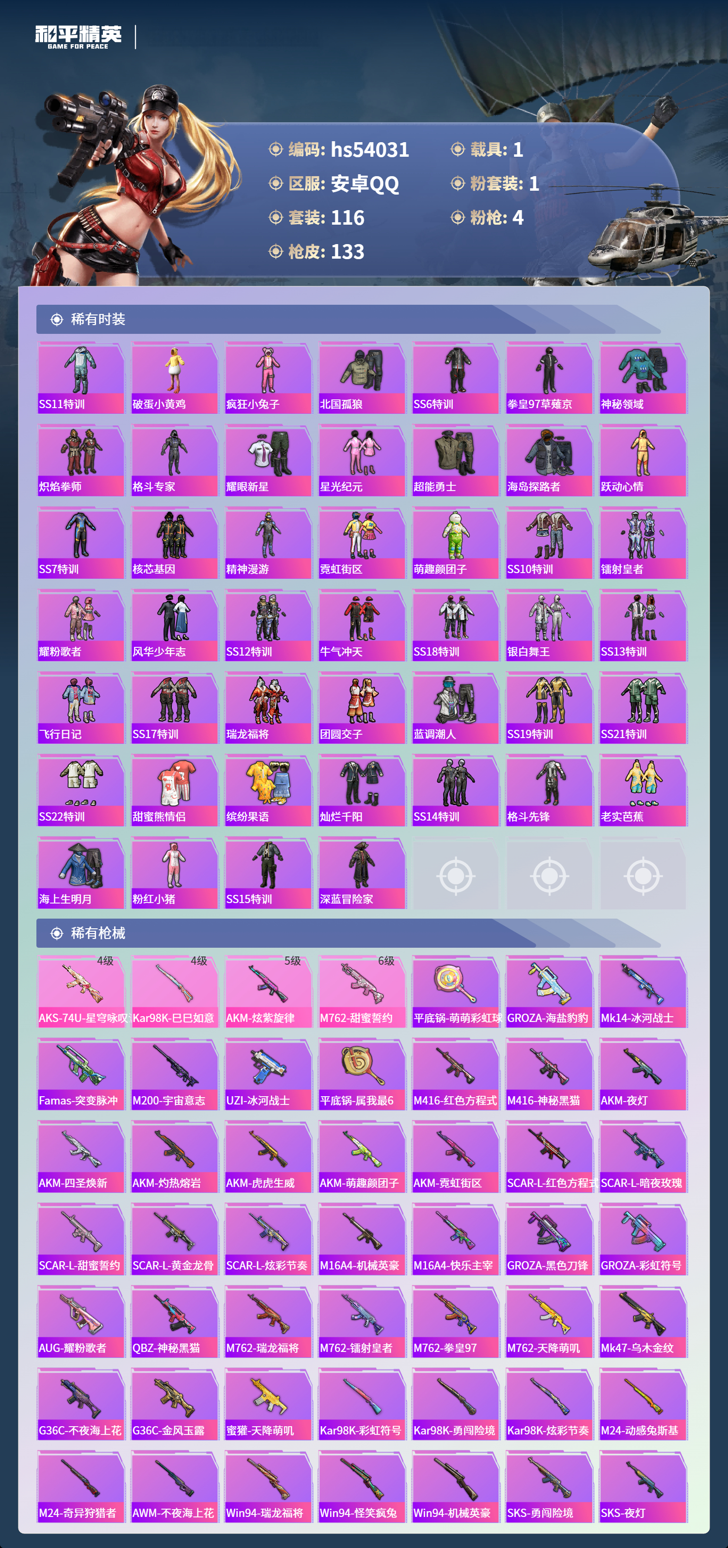 HPSJ3443983和平精英账号详情图6