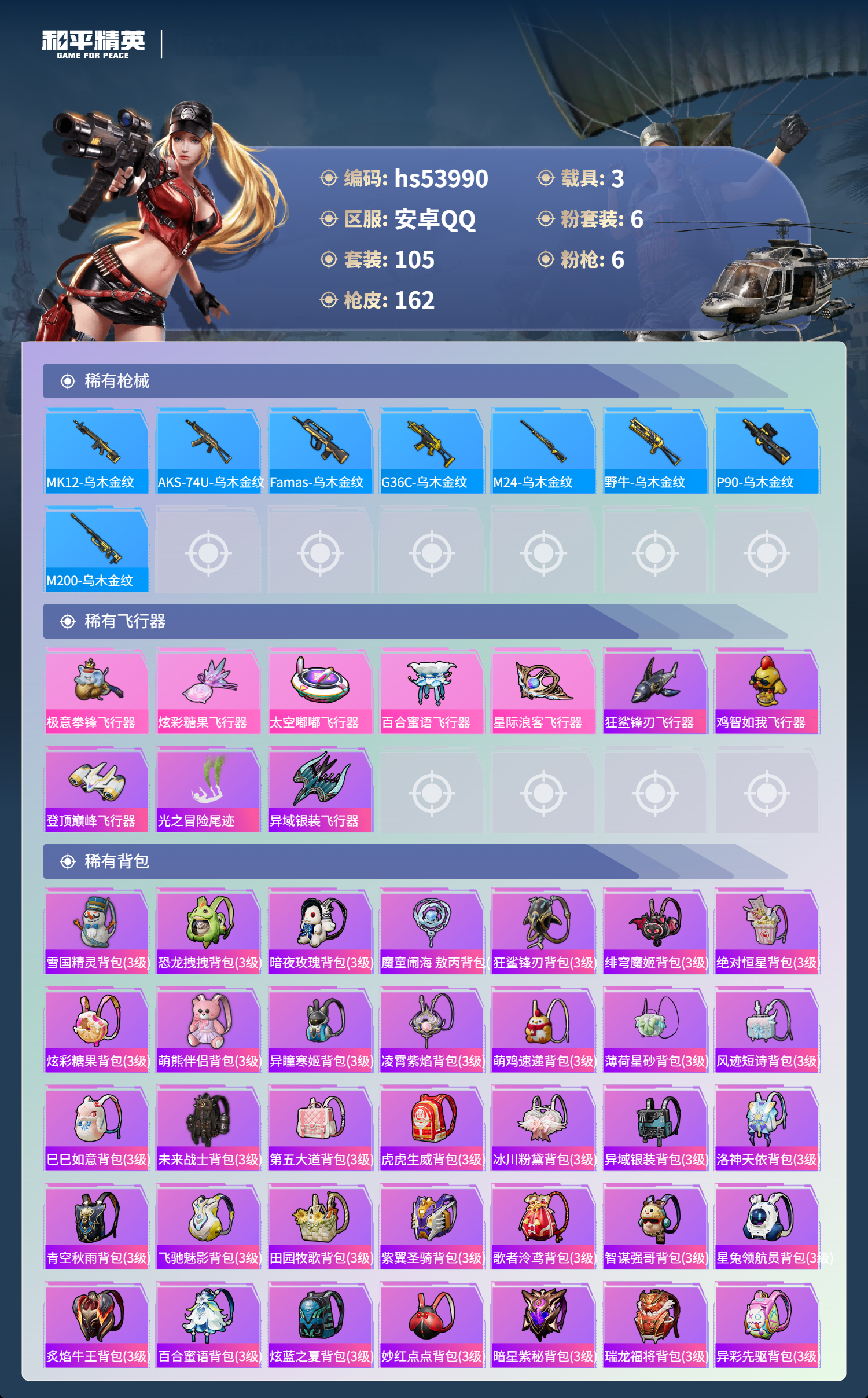HPSJ3443605和平精英账号详情图8