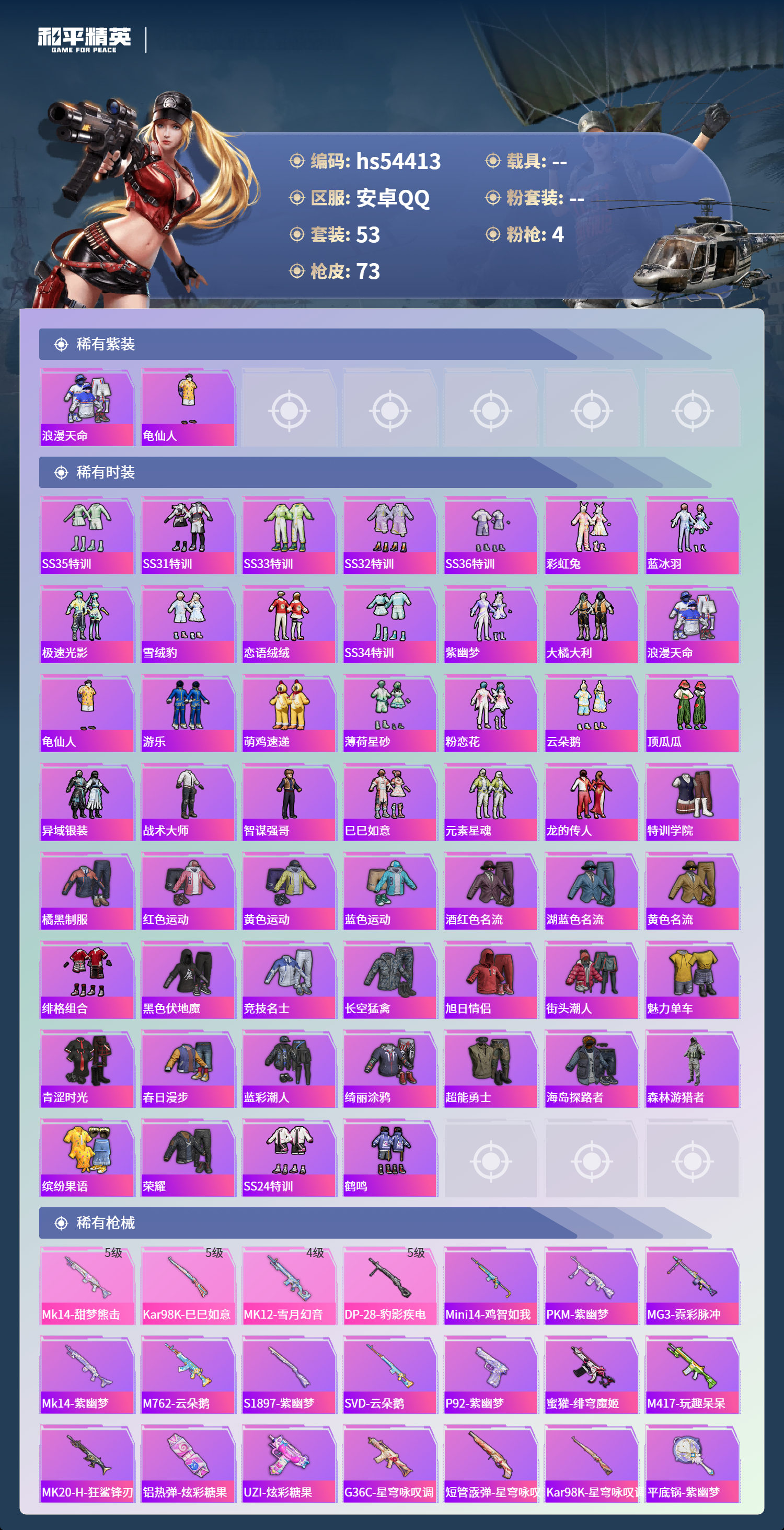 HPSJ3447517和平精英账号详情图5