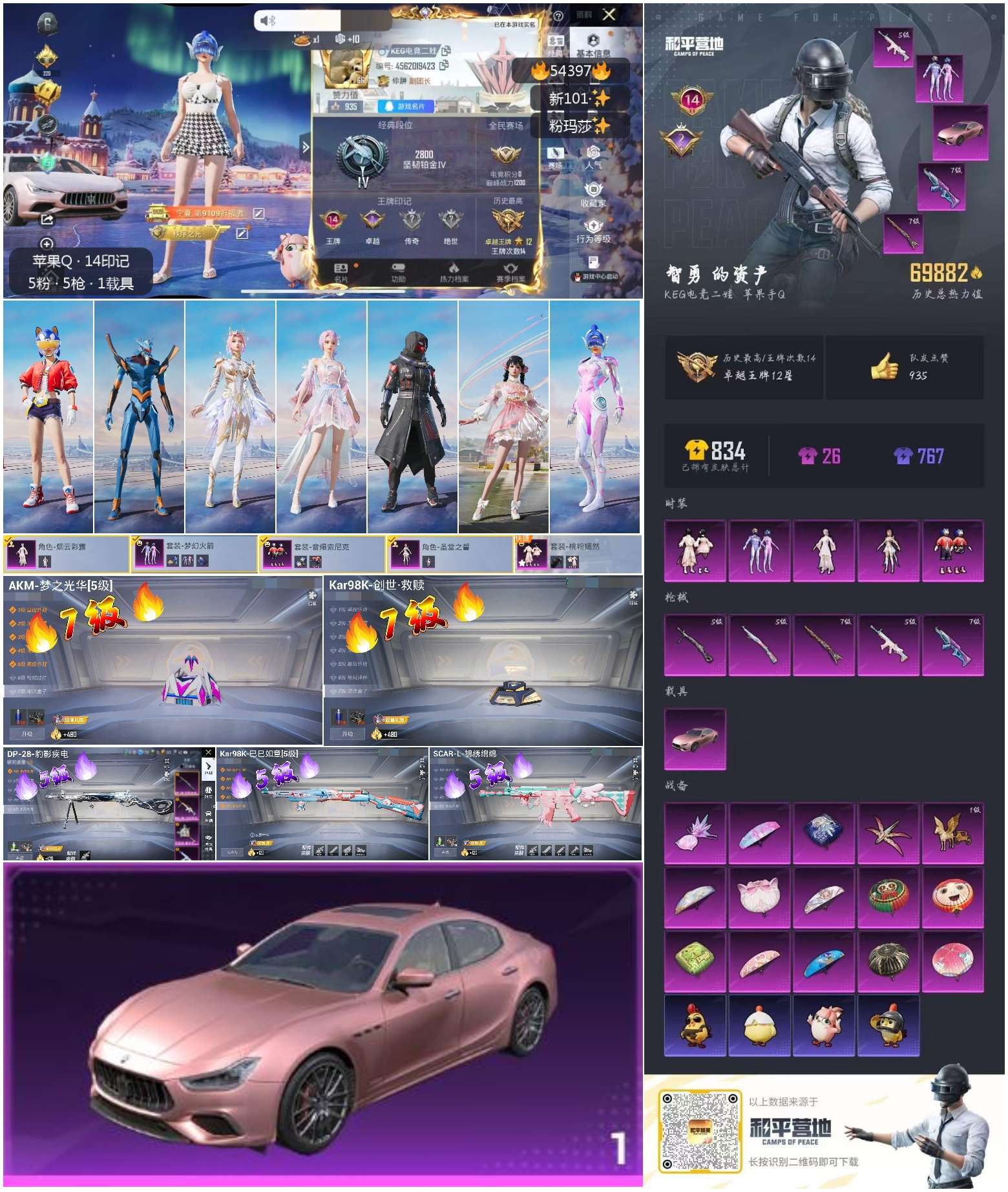 HPSJ3447914和平精英账号详情图4