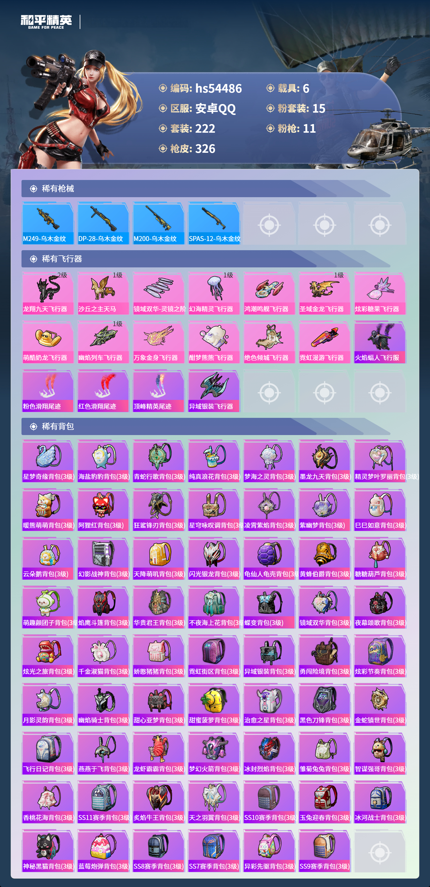 HPSJ3447919和平精英账号详情图11