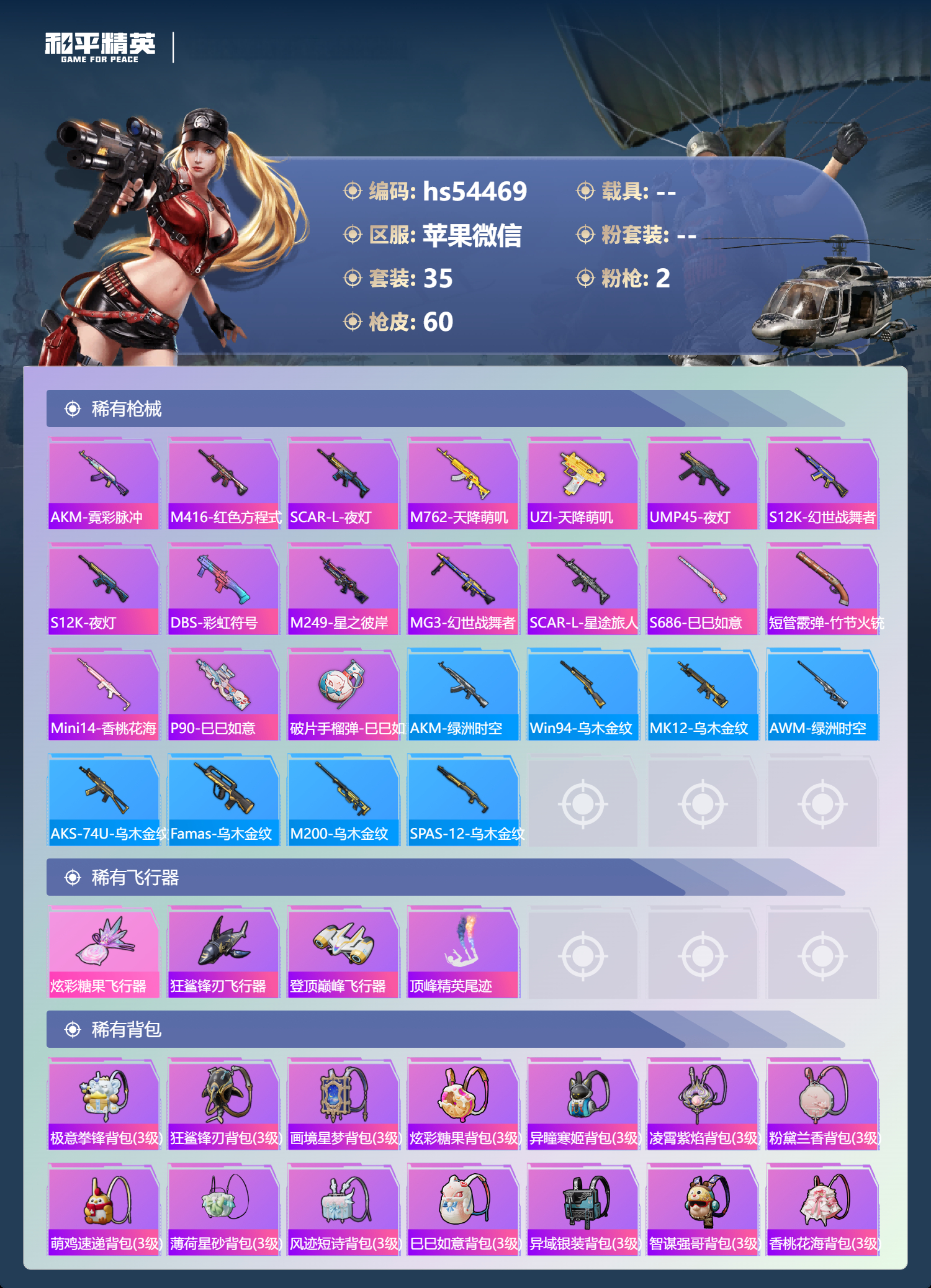 HPSJ3443482和平精英账号详情图6