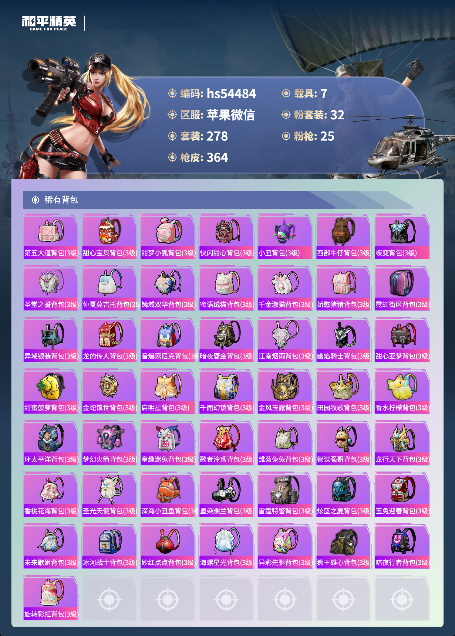 HPSJ3443963和平精英账号详情图13