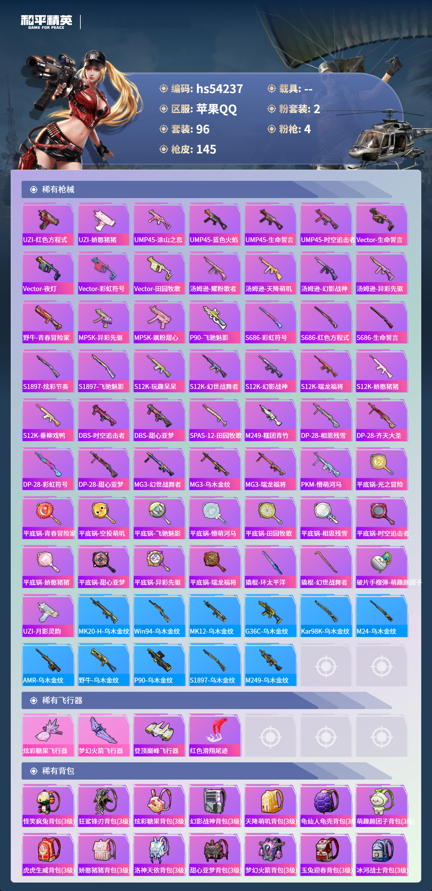 HPSJ3446171和平精英账号详情图7