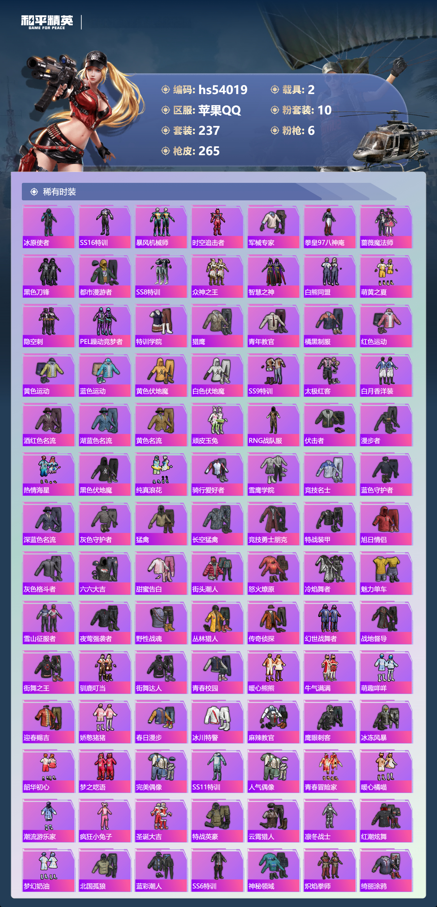 HPSJ3443511和平精英账号详情图6