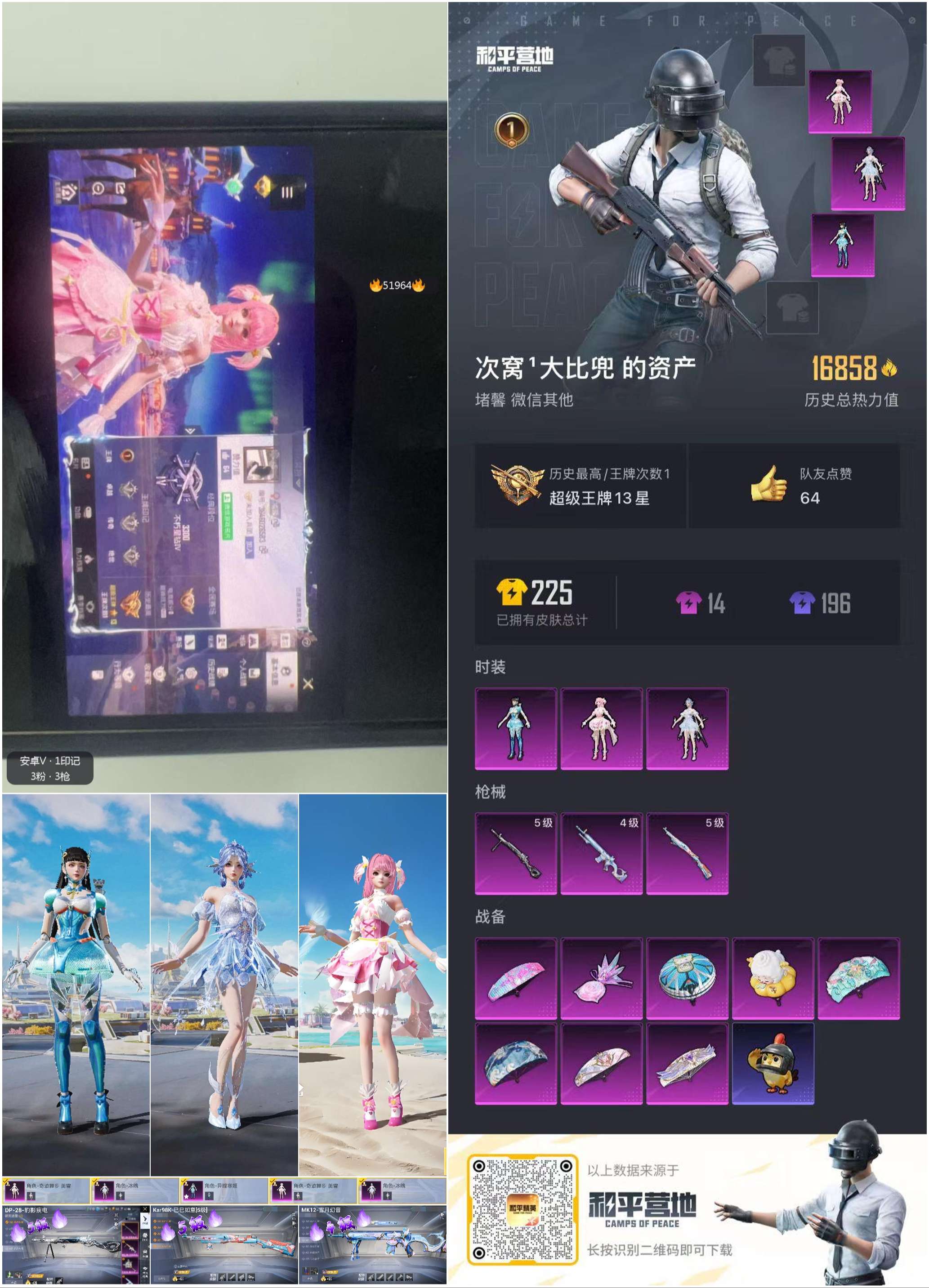 HPSJ3443686和平精英账号详情图3