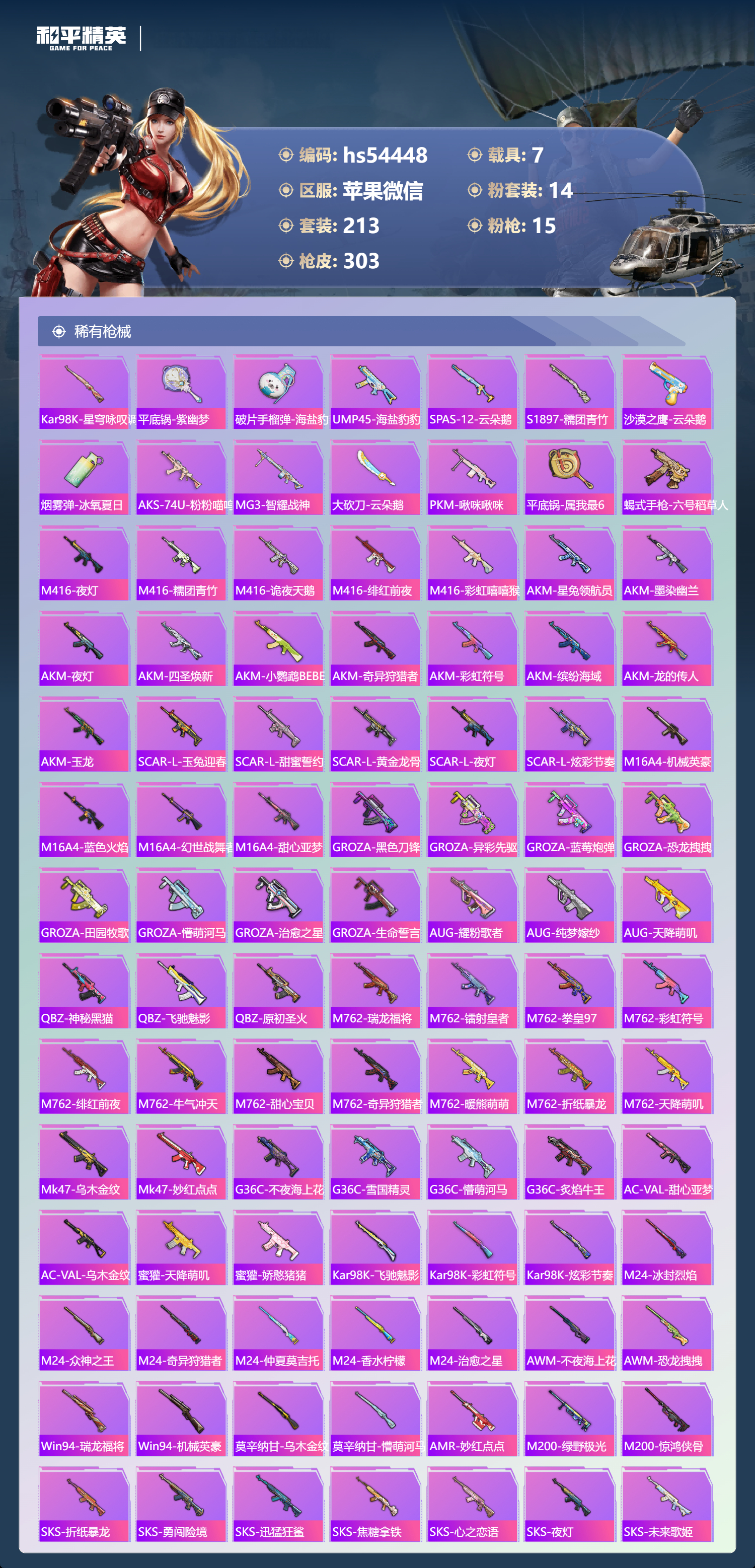 HPSJ3443491和平精英账号详情图8