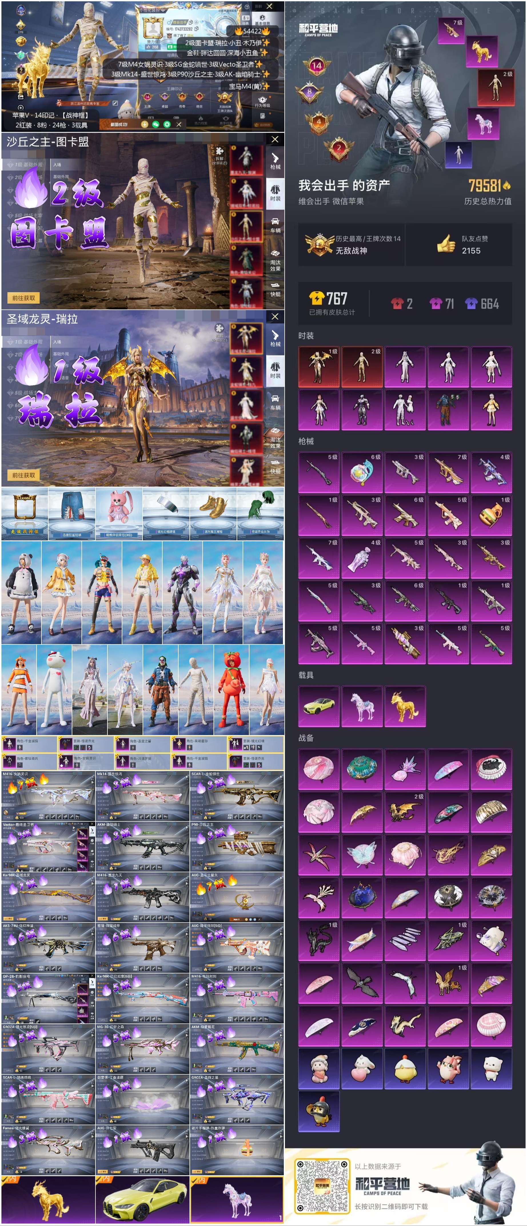 HPSJ3443600和平精英账号详情图4