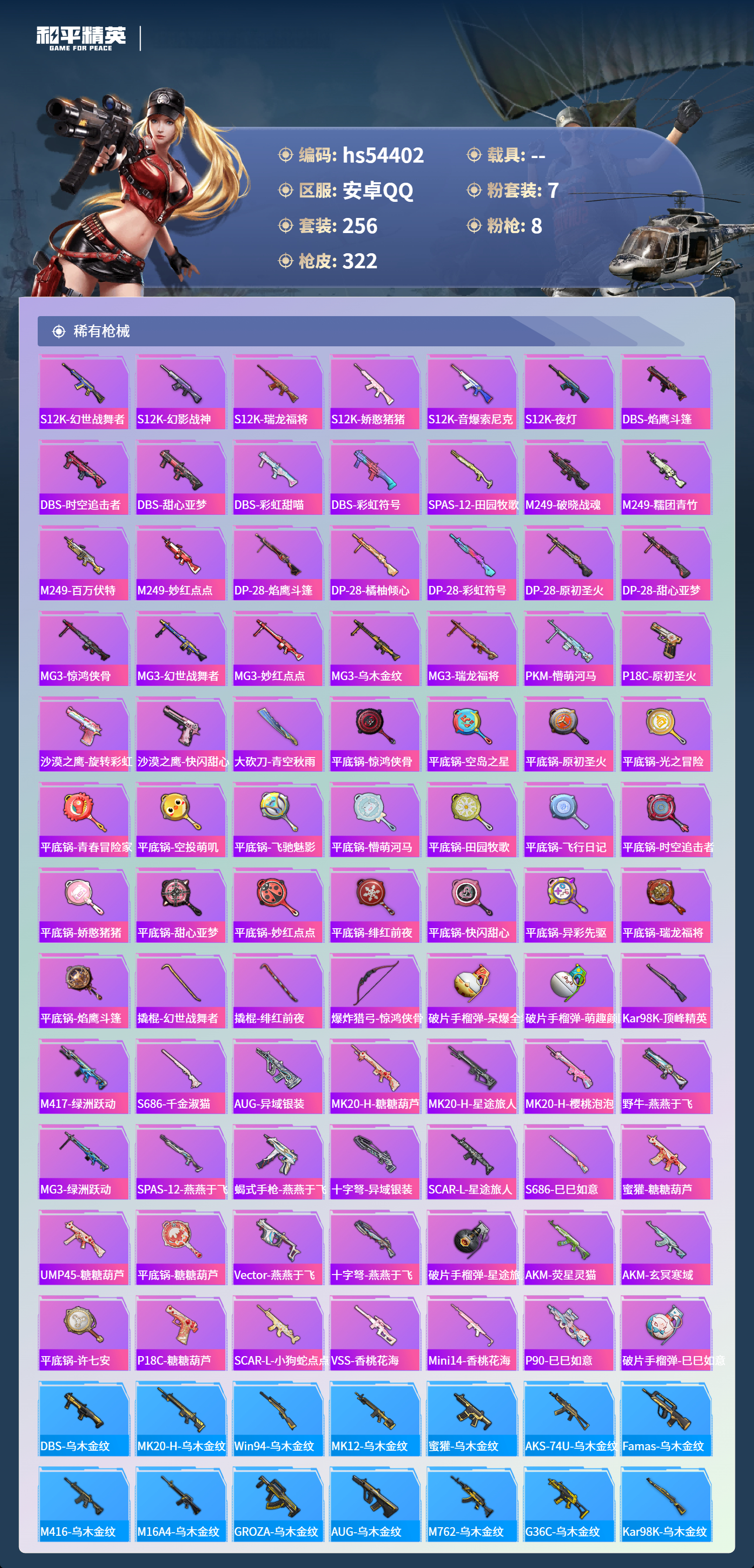 HPSJ3447900和平精英账号详情图10