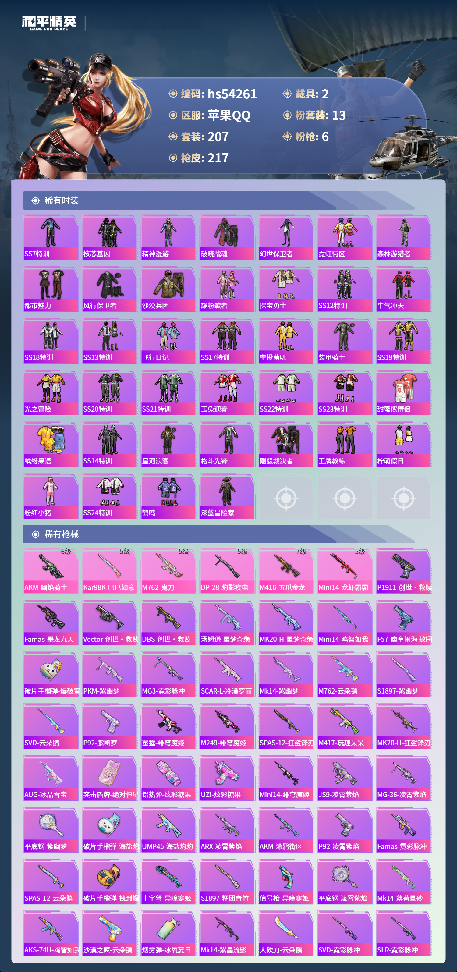 HPSJ3446178和平精英账号详情图7