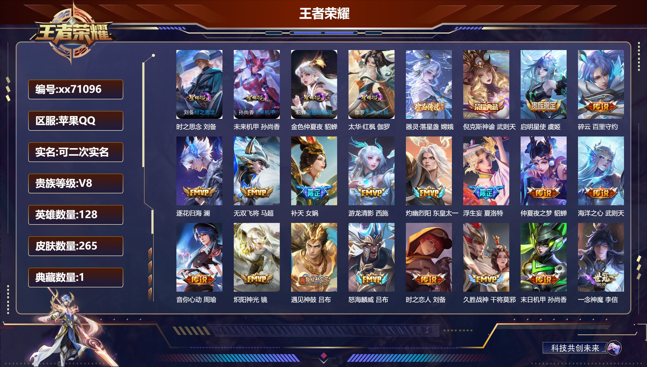 王者荣耀账号苹果QQ@71096 可二次 V8 贵族积分79140 苹果QQ/265皮肤/128英雄/1典藏/0珍品无双