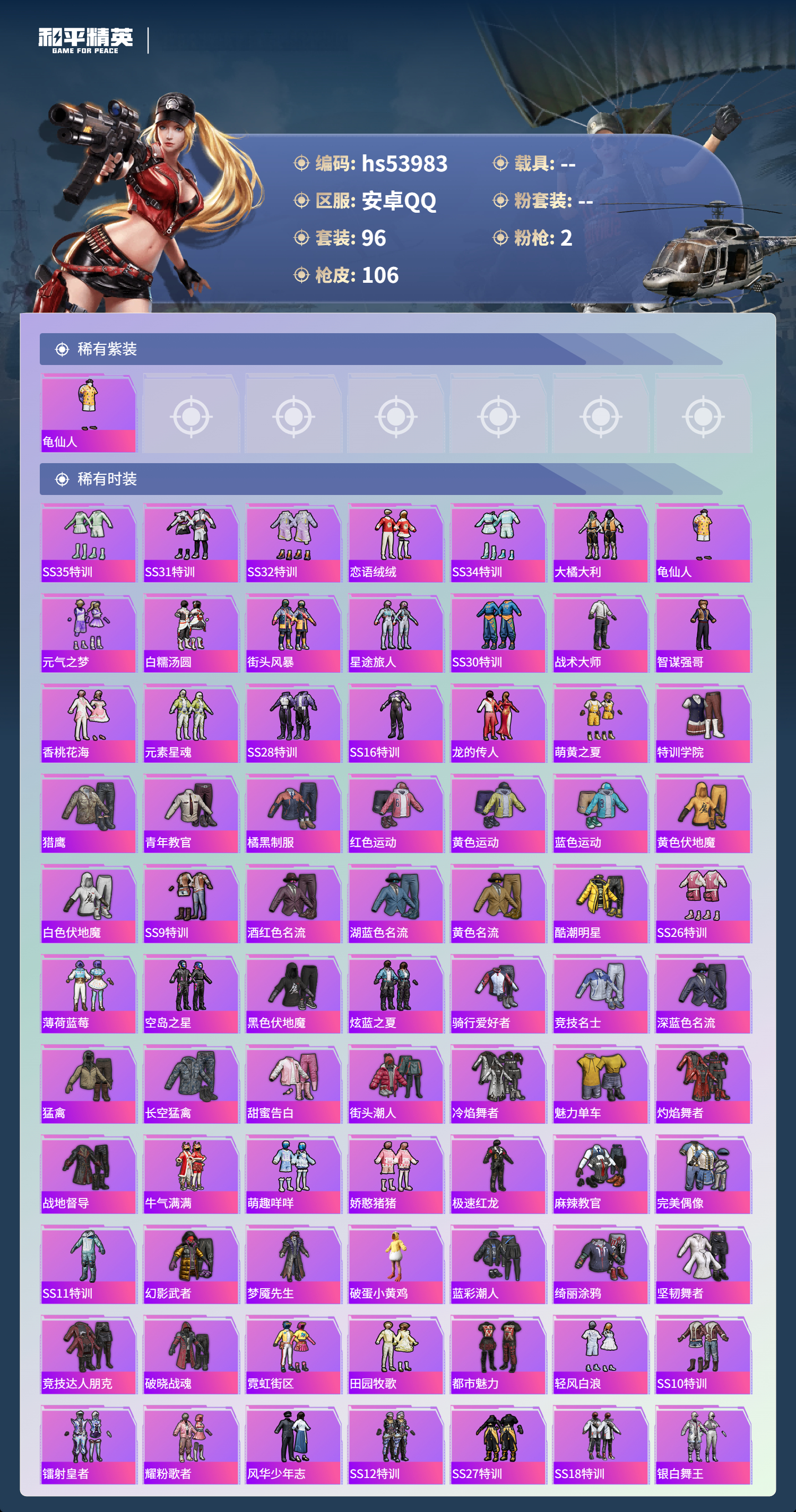 HPSJ3443604和平精英账号详情图5