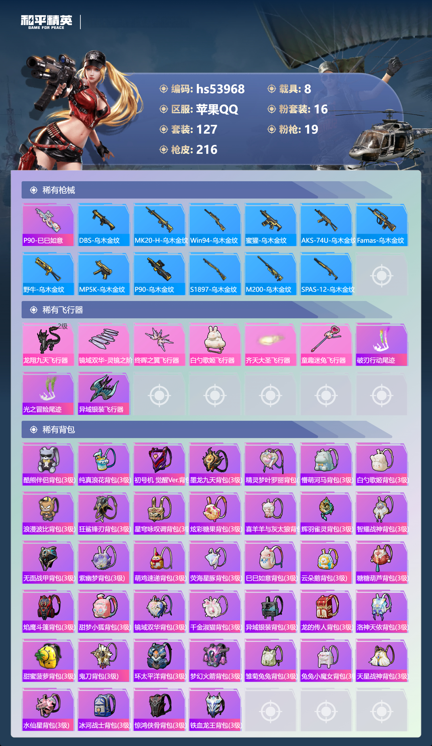 HPSJ3443502和平精英账号详情图9