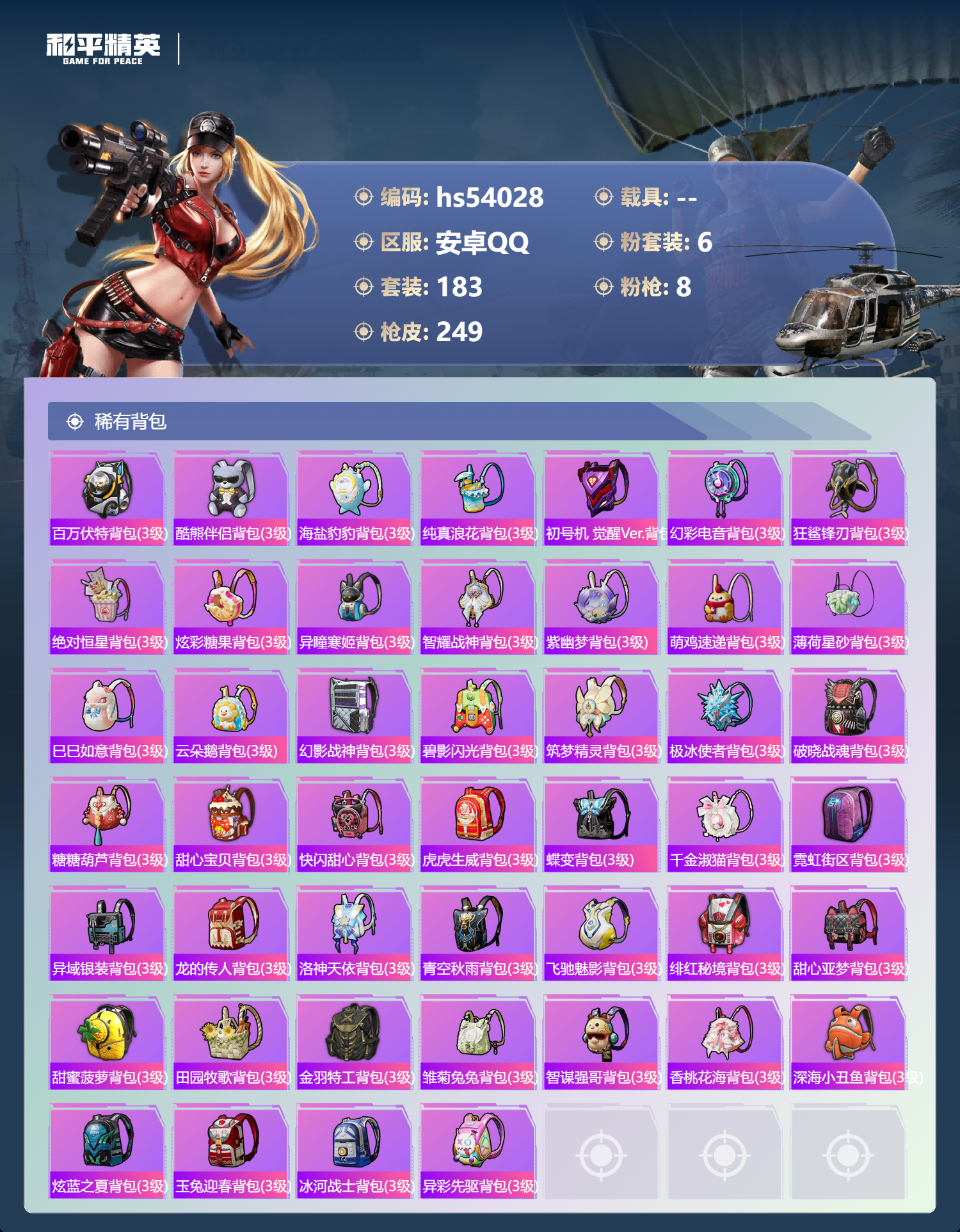 HPSJ3443528和平精英账号详情图10