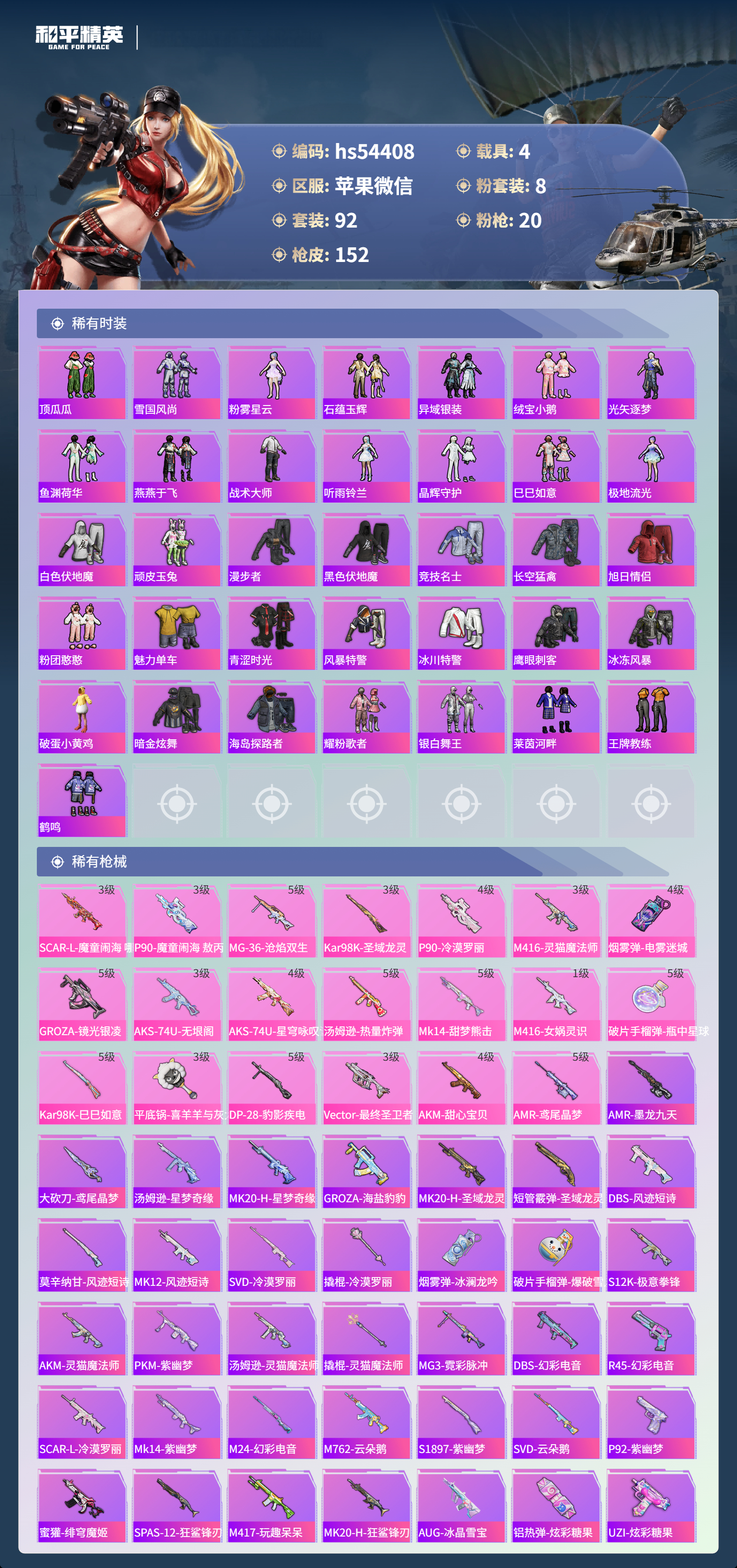 HPSJ3443622和平精英账号详情图6