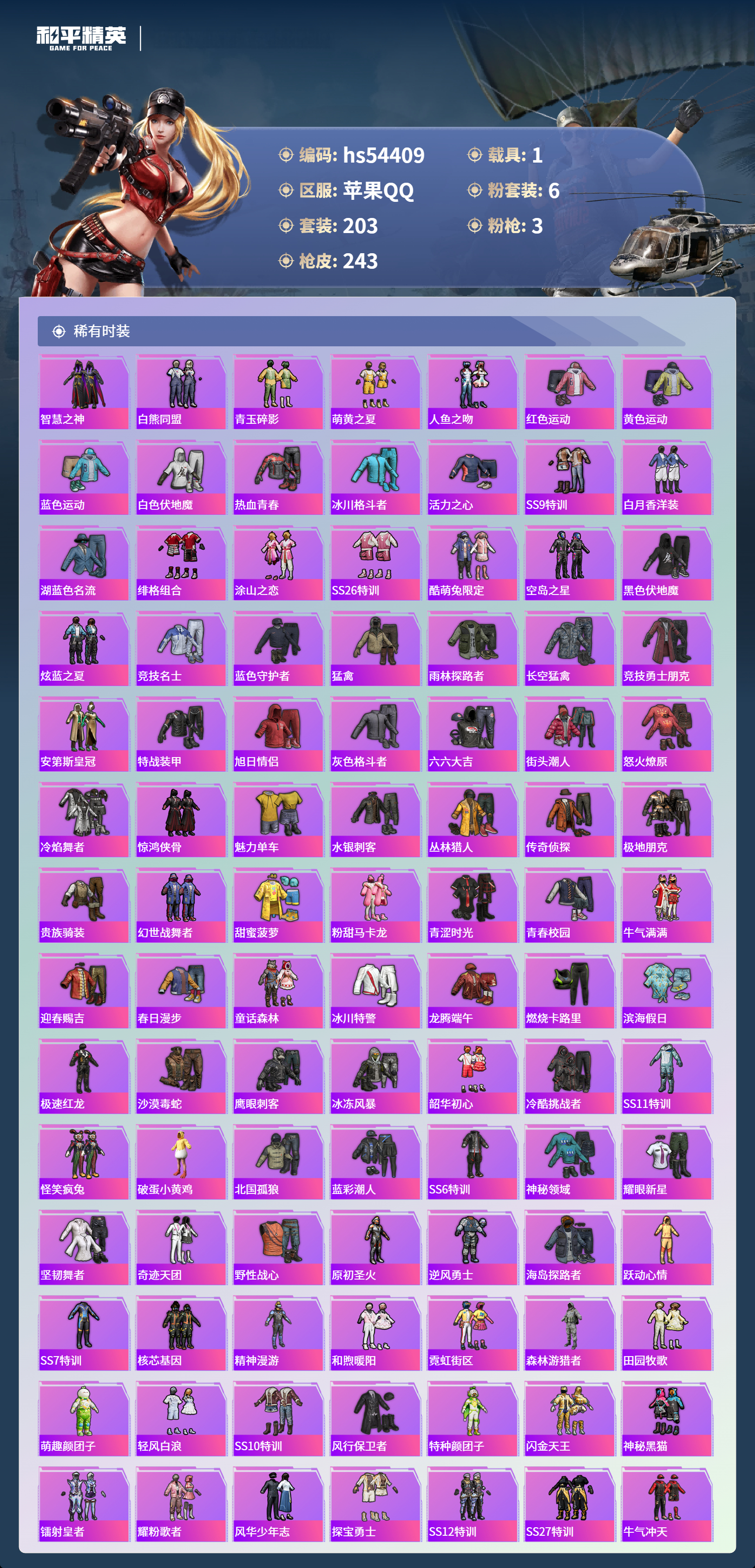 HPSJ3443774和平精英账号详情图6