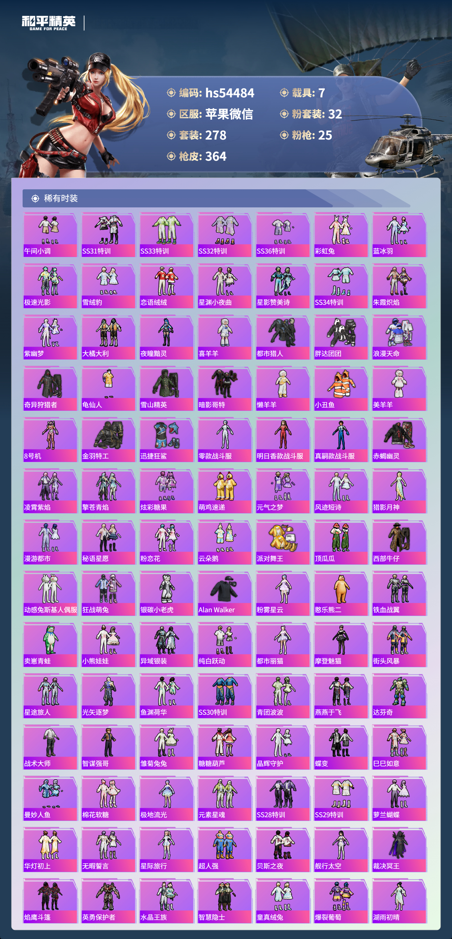 HPSJ3443963和平精英账号详情图6